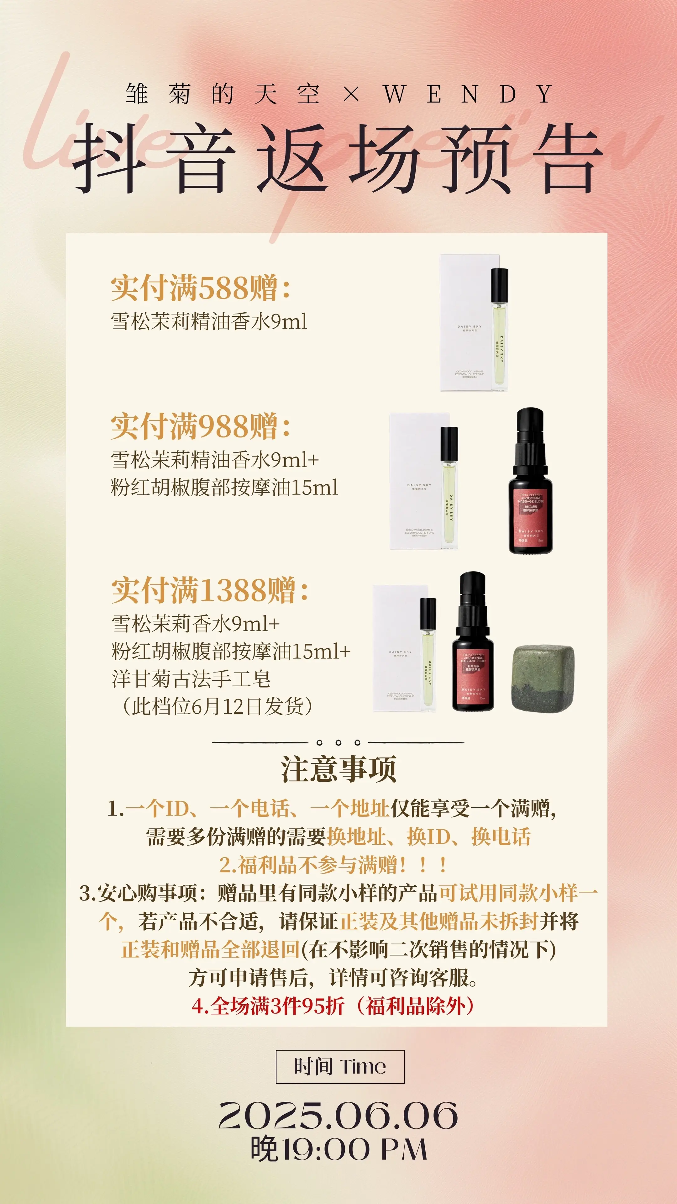 雏菊的天空618直播返场来啦！