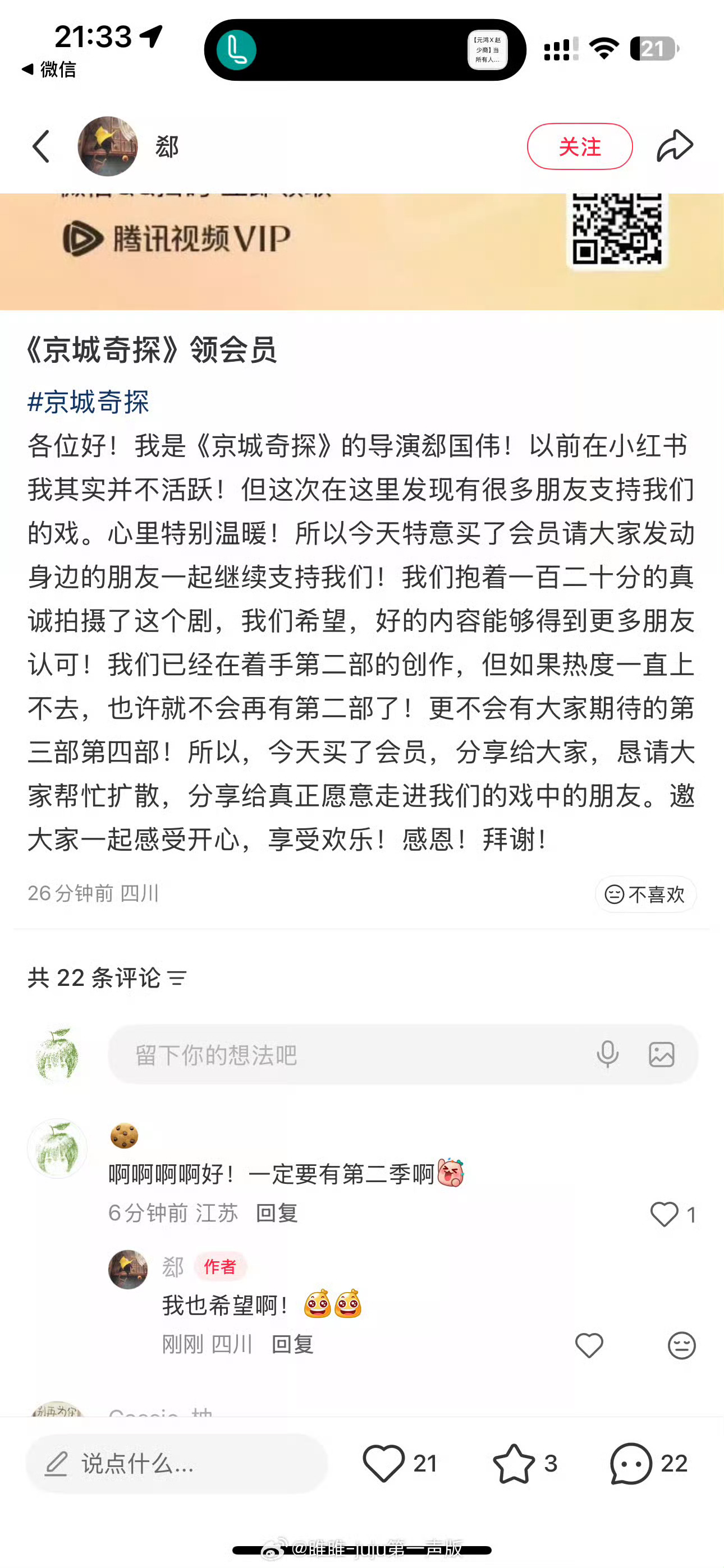 我是真的想跟京城奇探有以后的。 