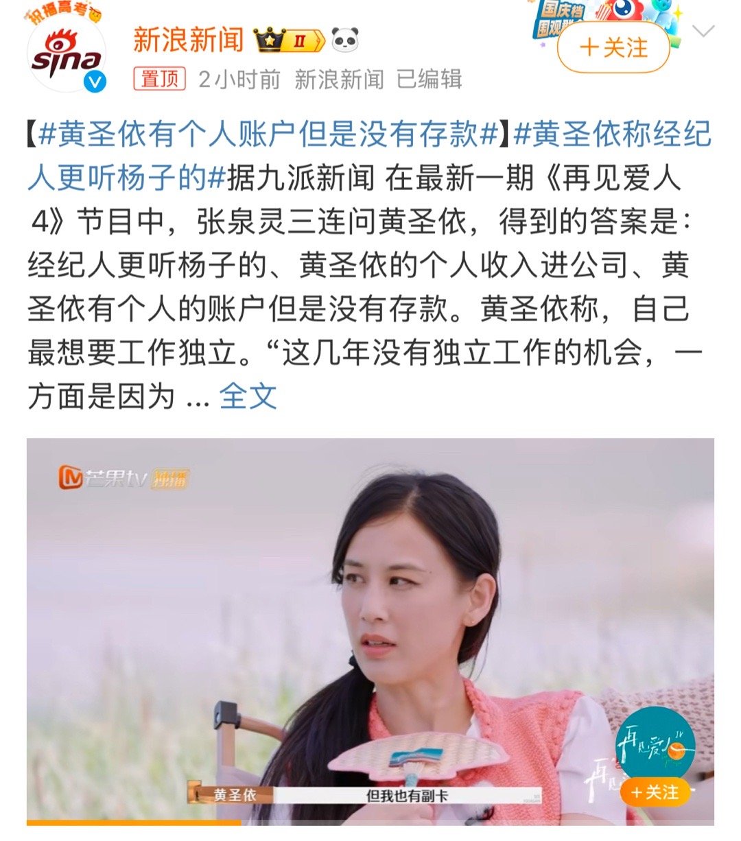 #黄圣依有个人账户但是没有存款# 没有个人存款和没有钱这是两个概念，一定要分清[
