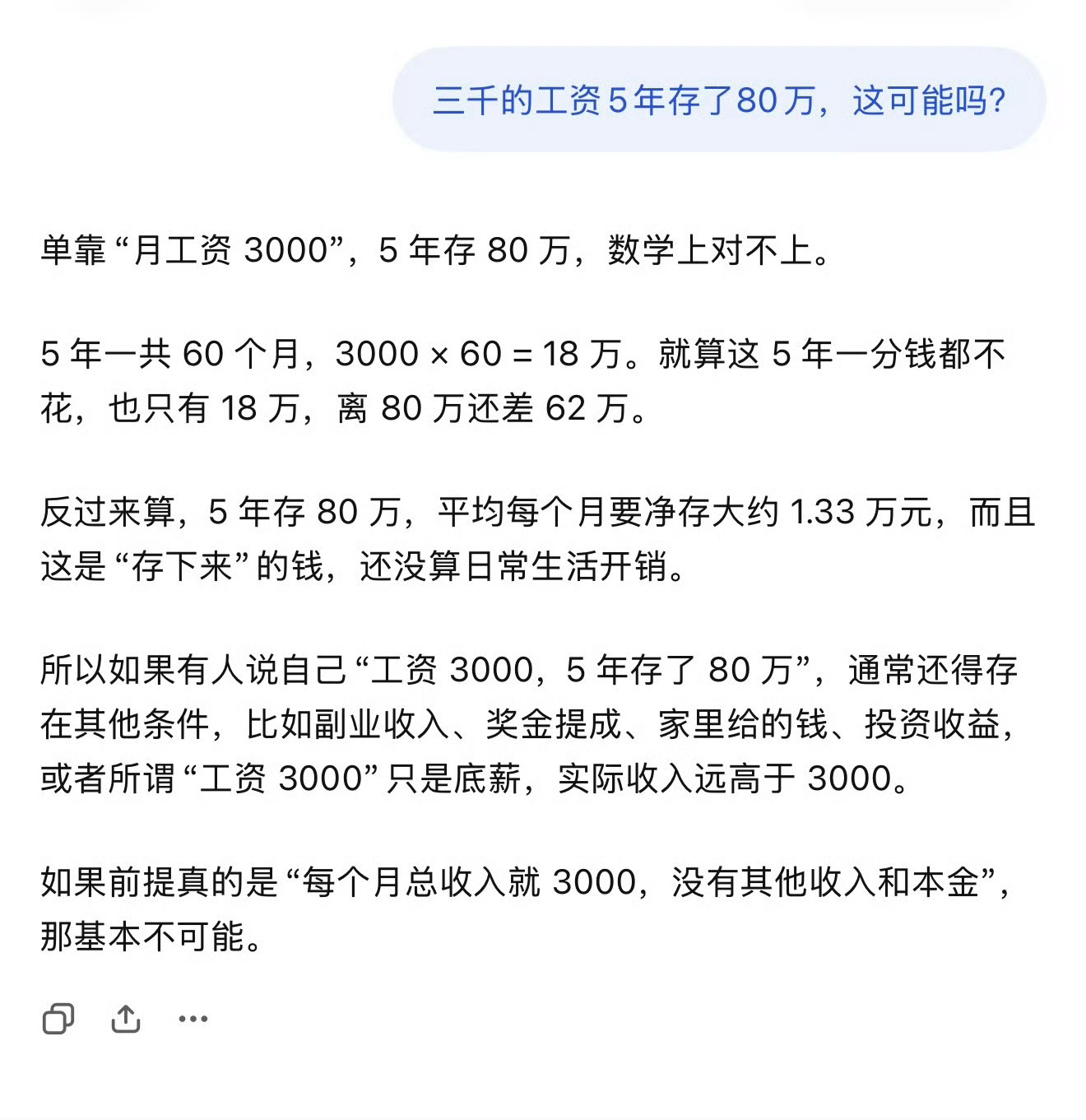 三千的工资愣是存了80万月薪3000，硬生生存下80万，这个话题直接刷屏🔥有人