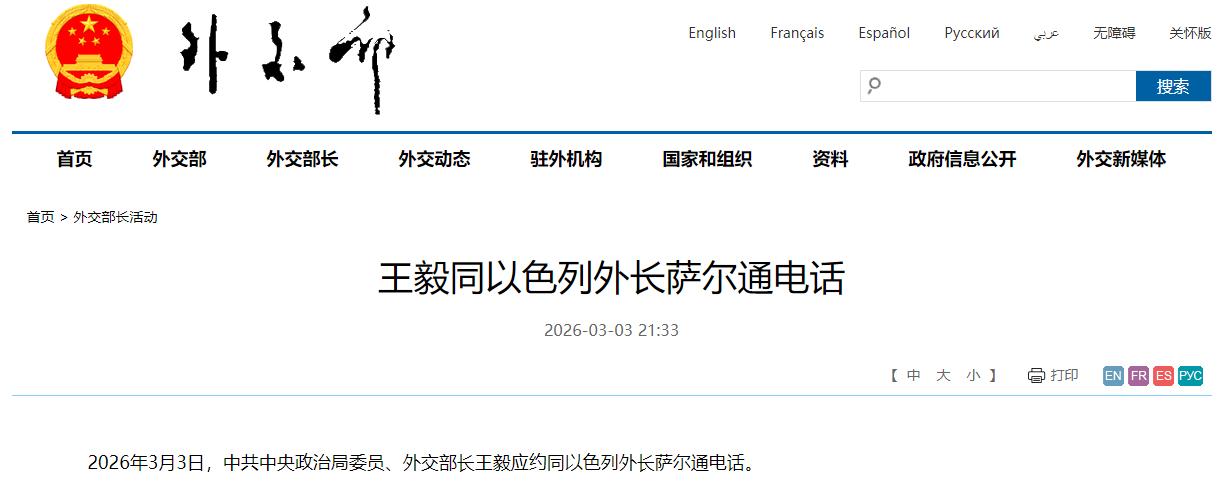 以色列给中国打来了电话！
【网易新闻】中东局势的演变总是充满了戏剧性的转折。3月