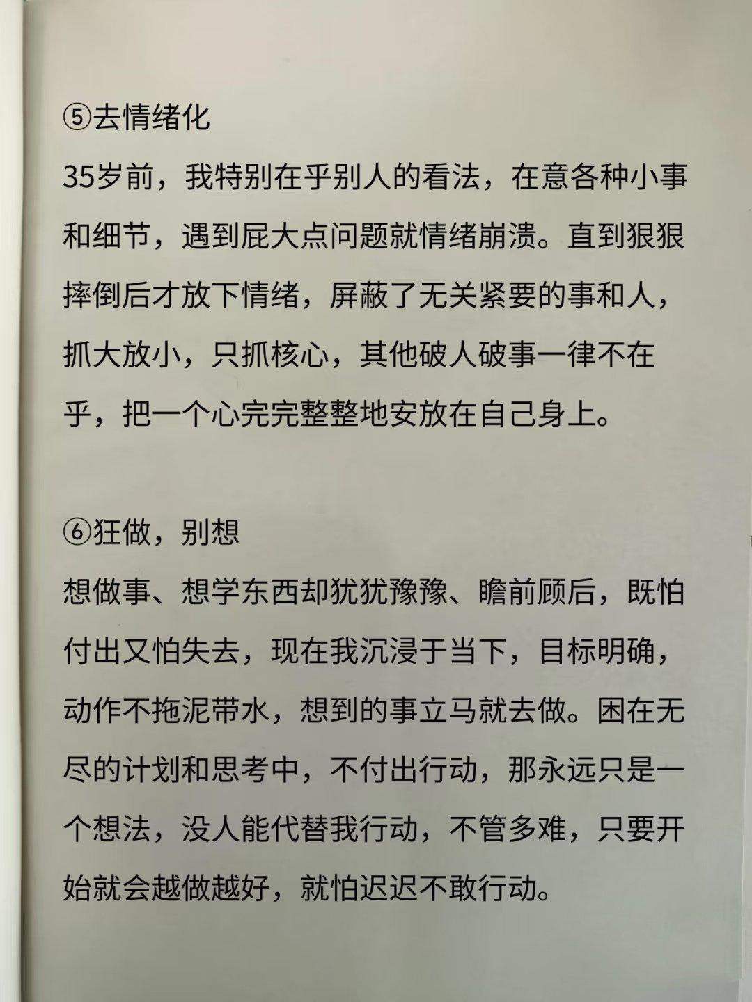 35岁左右重启人生是比较合理的 