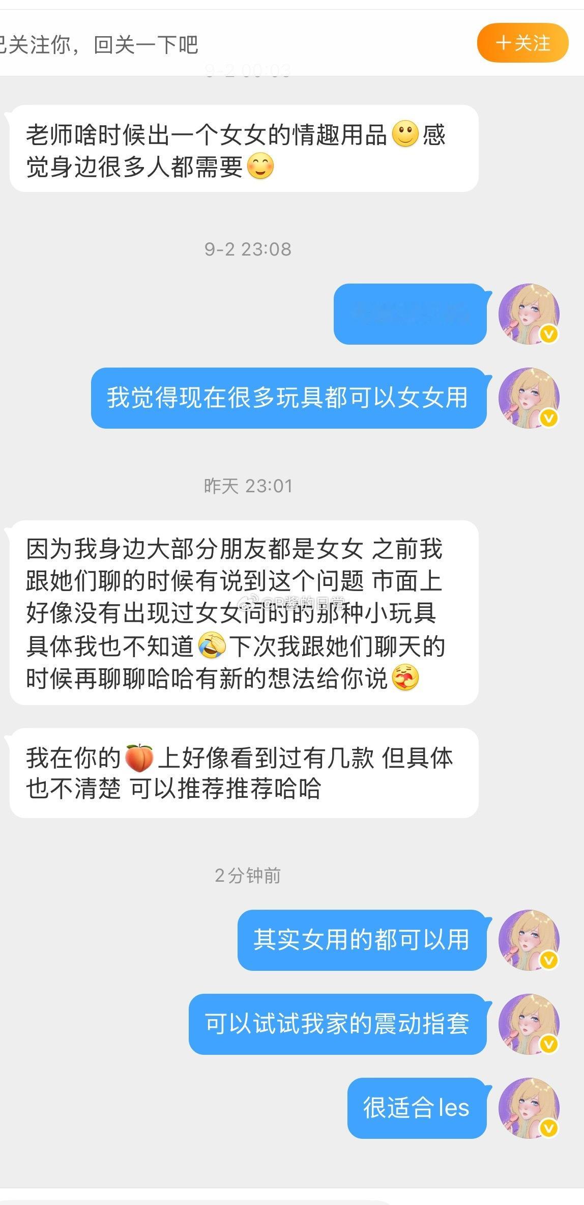 关于女女的玩具，有没有les姐妹来提一下要求，我给大家选品[酷]（在我的想法里，