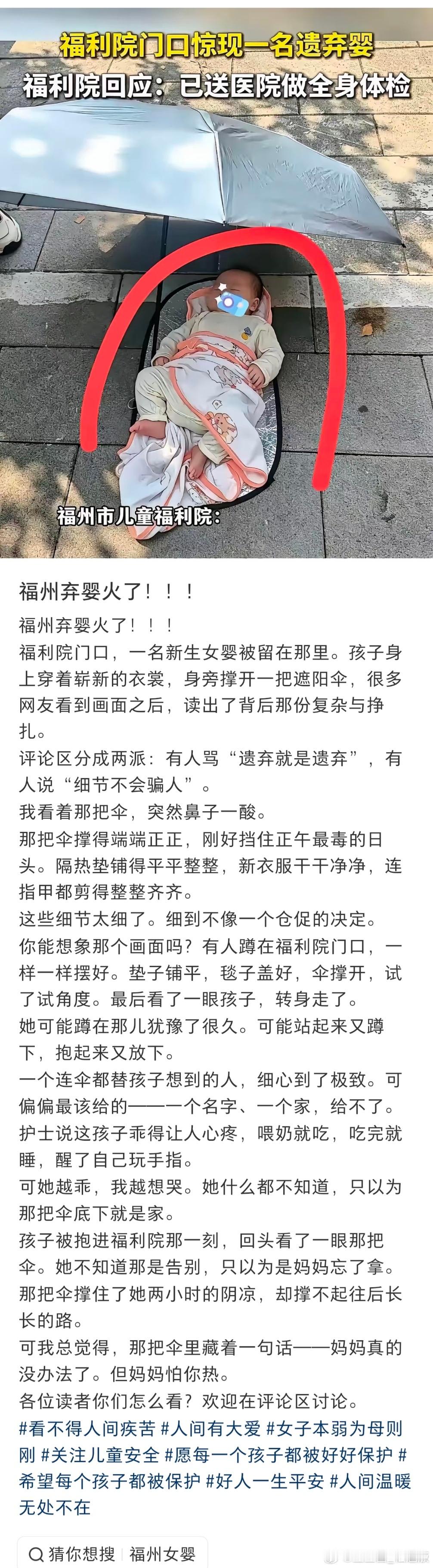 女婴被遗弃在福州福利院门口8.14日福州一福利院门口发现一名被遗弃的女婴，至今还