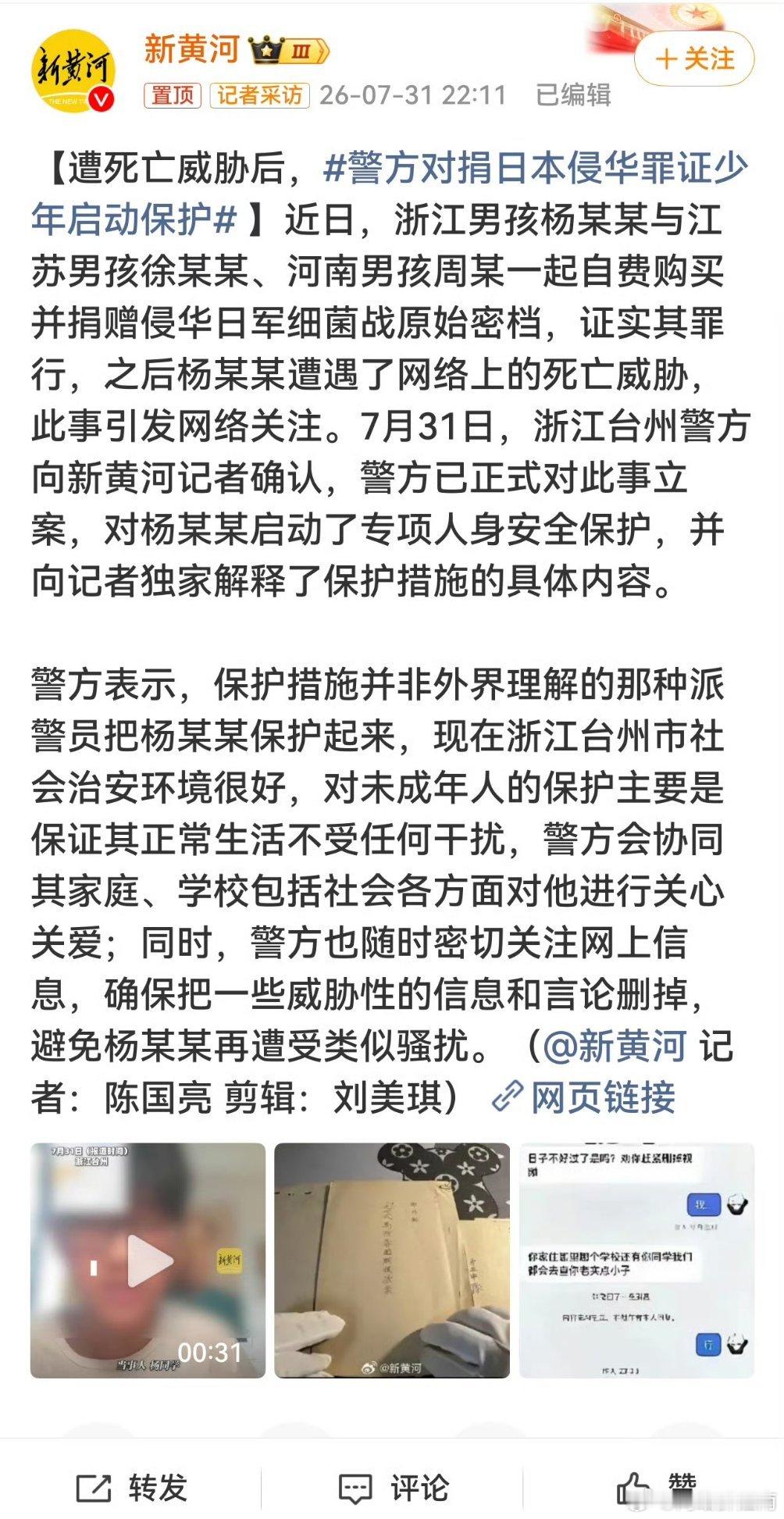 警方对捐日本侵华罪证少年启动保护，官方及时出手好！。少年搜集日军罪证却收到恐吓，
