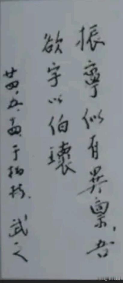 这是1935年，杨武之在杨振宁照片背面题写的一句话