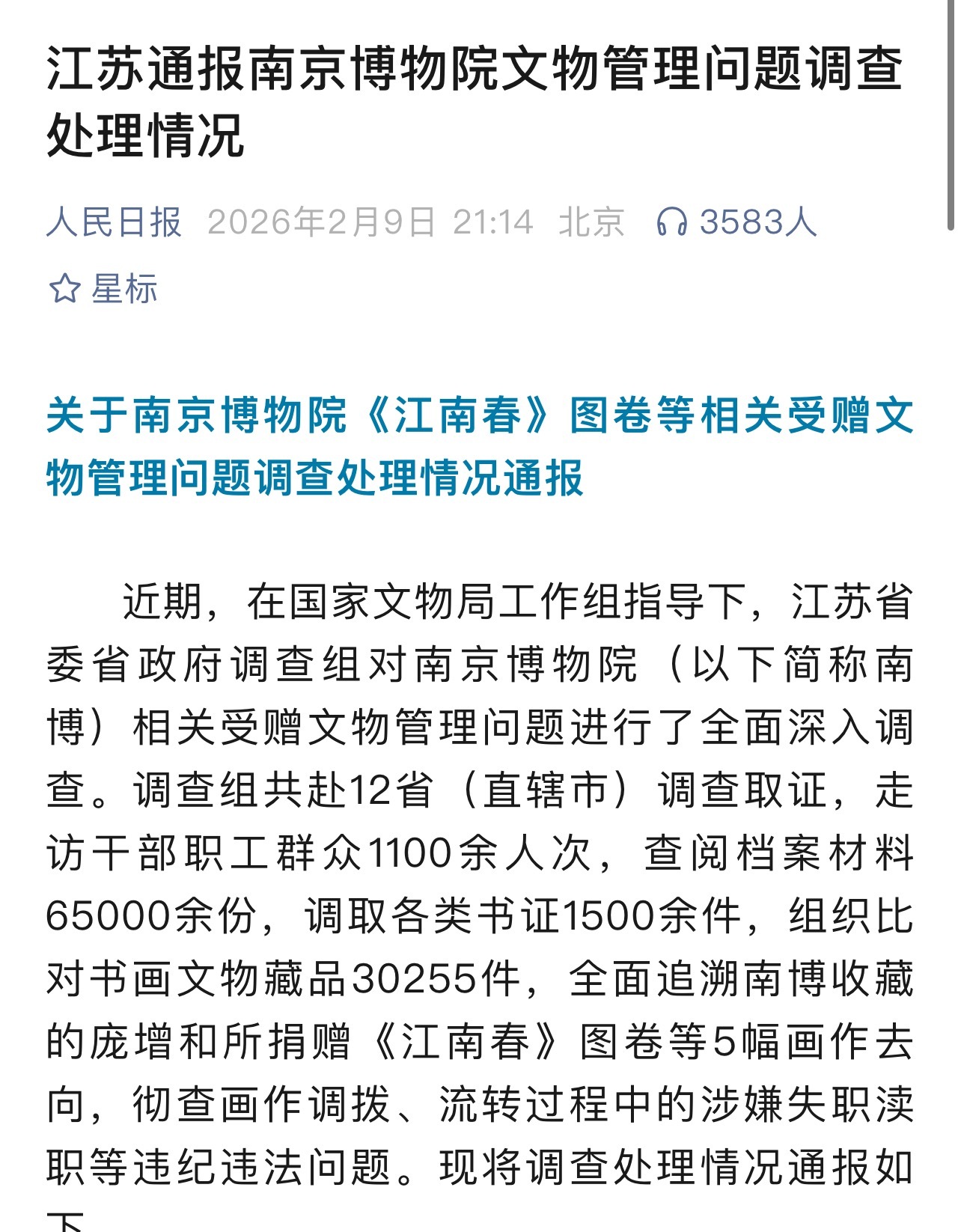虽然脉路清晰，但还是伤到了人民的心。零容忍，出重拳！严厉打击文物犯罪，切实维护国