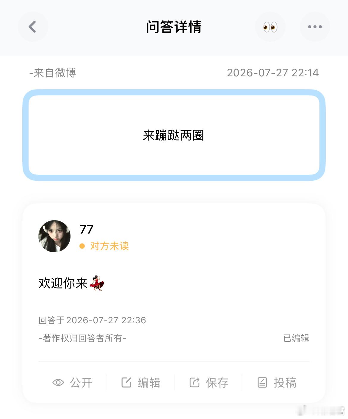 每日一提问箱欢迎大家和我玩