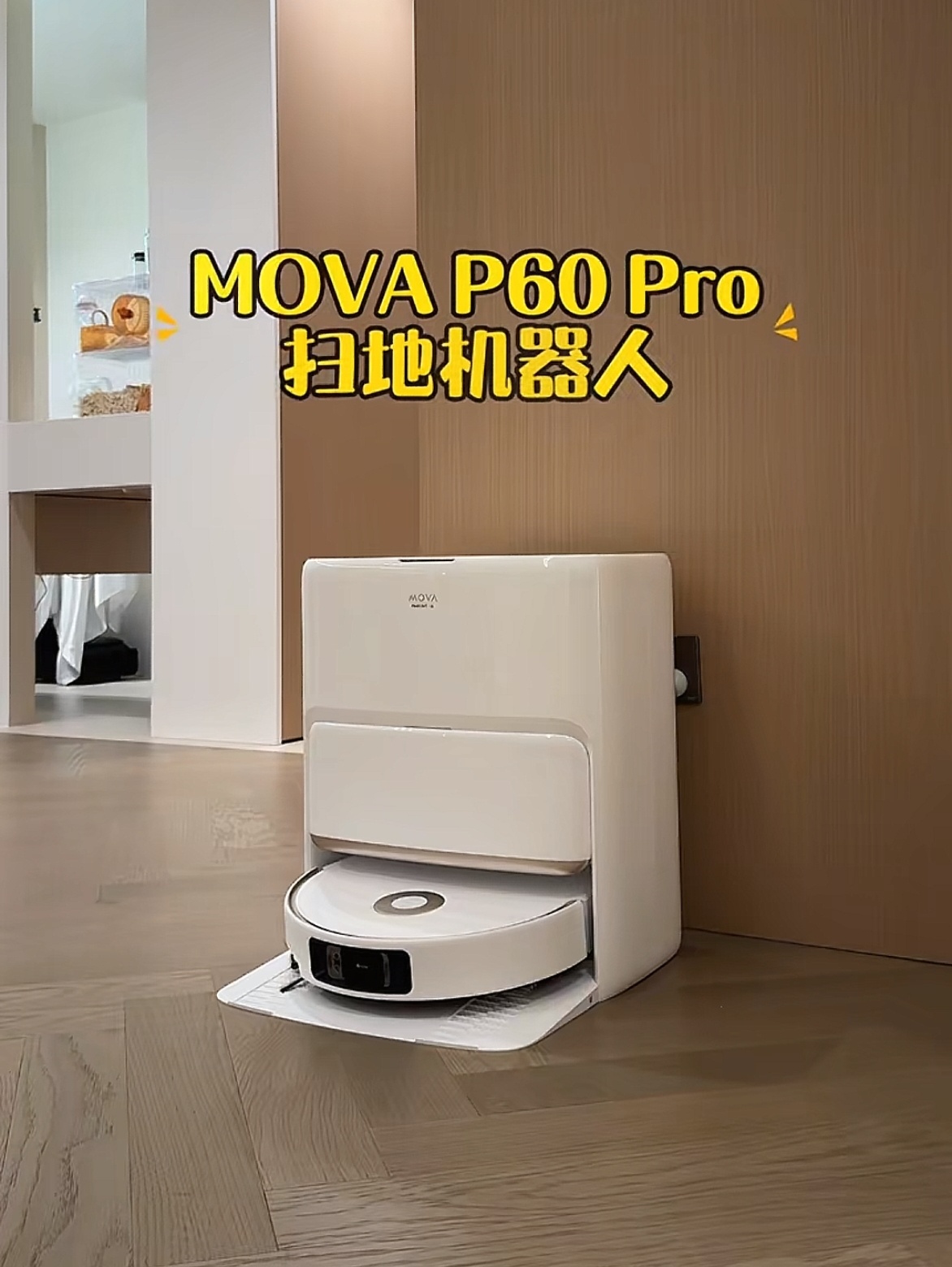 下班回到家，谁不想在沙发上来个美美的葛优躺呢？这时候一款能让你“彻底躺平”的扫地