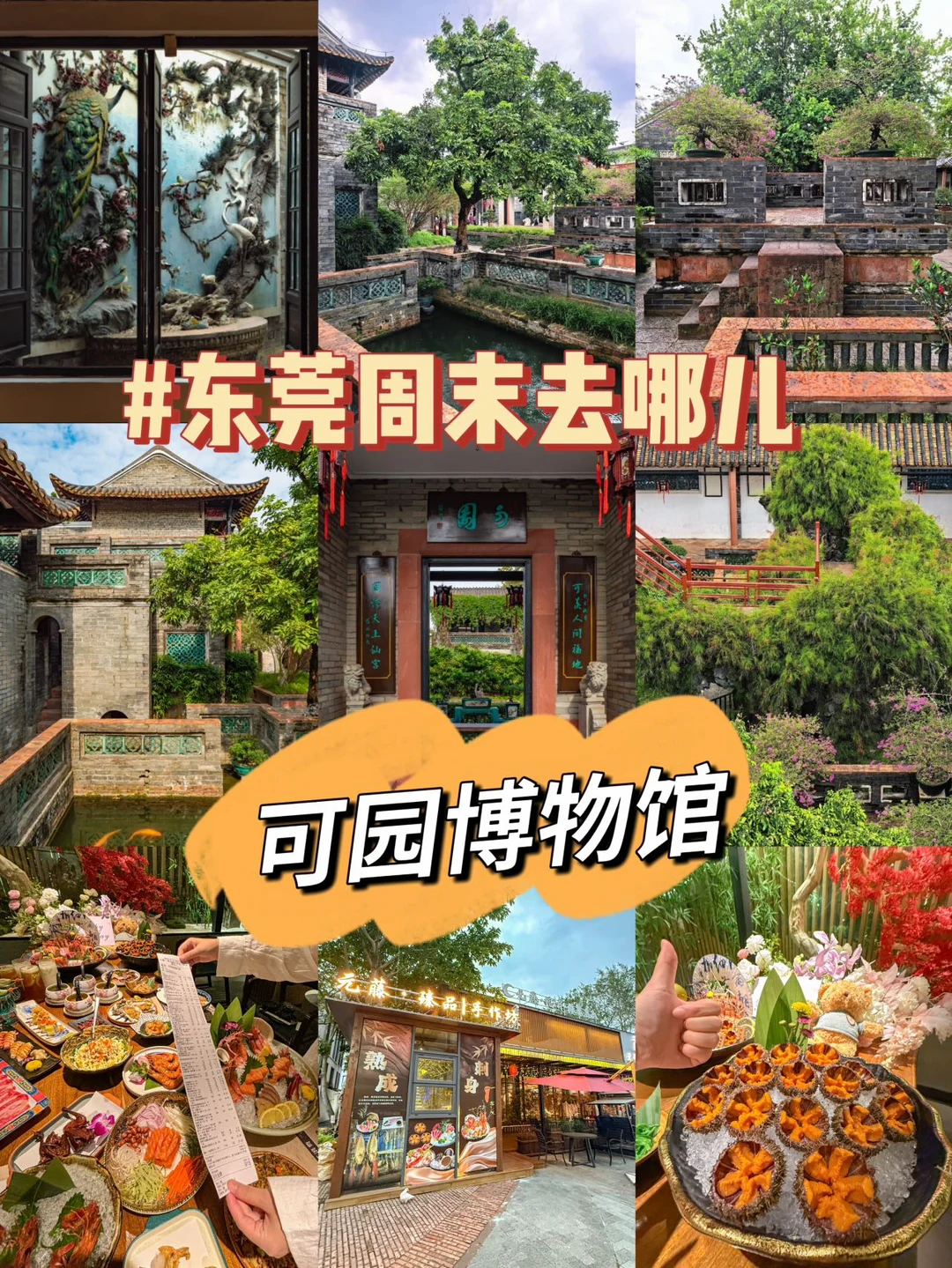 广州1h直达‼️被严重低估的清代私家园林