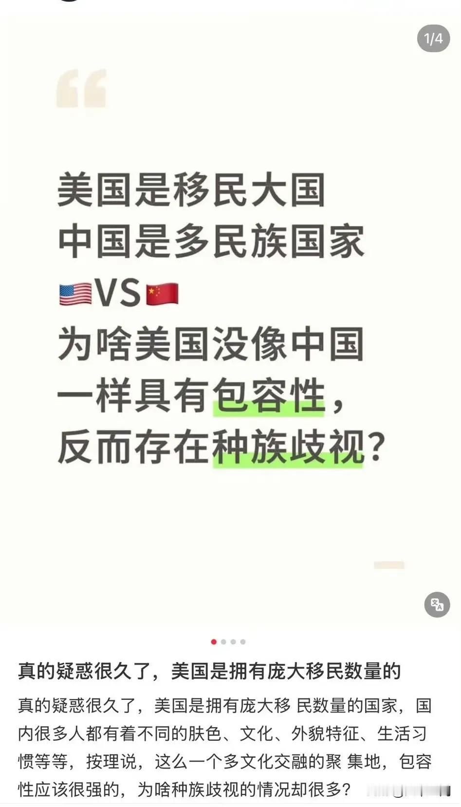 华人博主疑问美国是移民大国，中国是多民族国家，为什么美国没有像中国一样具有包容性