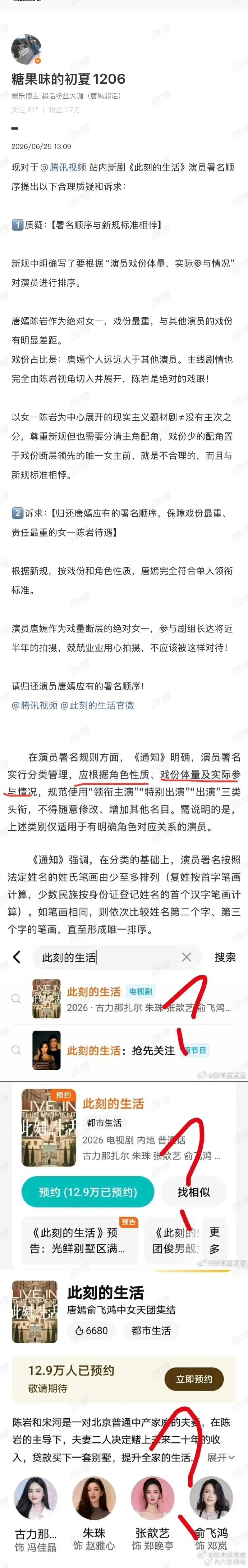 唐嫣家维权此刻的生活演员署名顺序唐嫣粉丝维权此刻的生活排名 唐嫣家维权《此刻的生