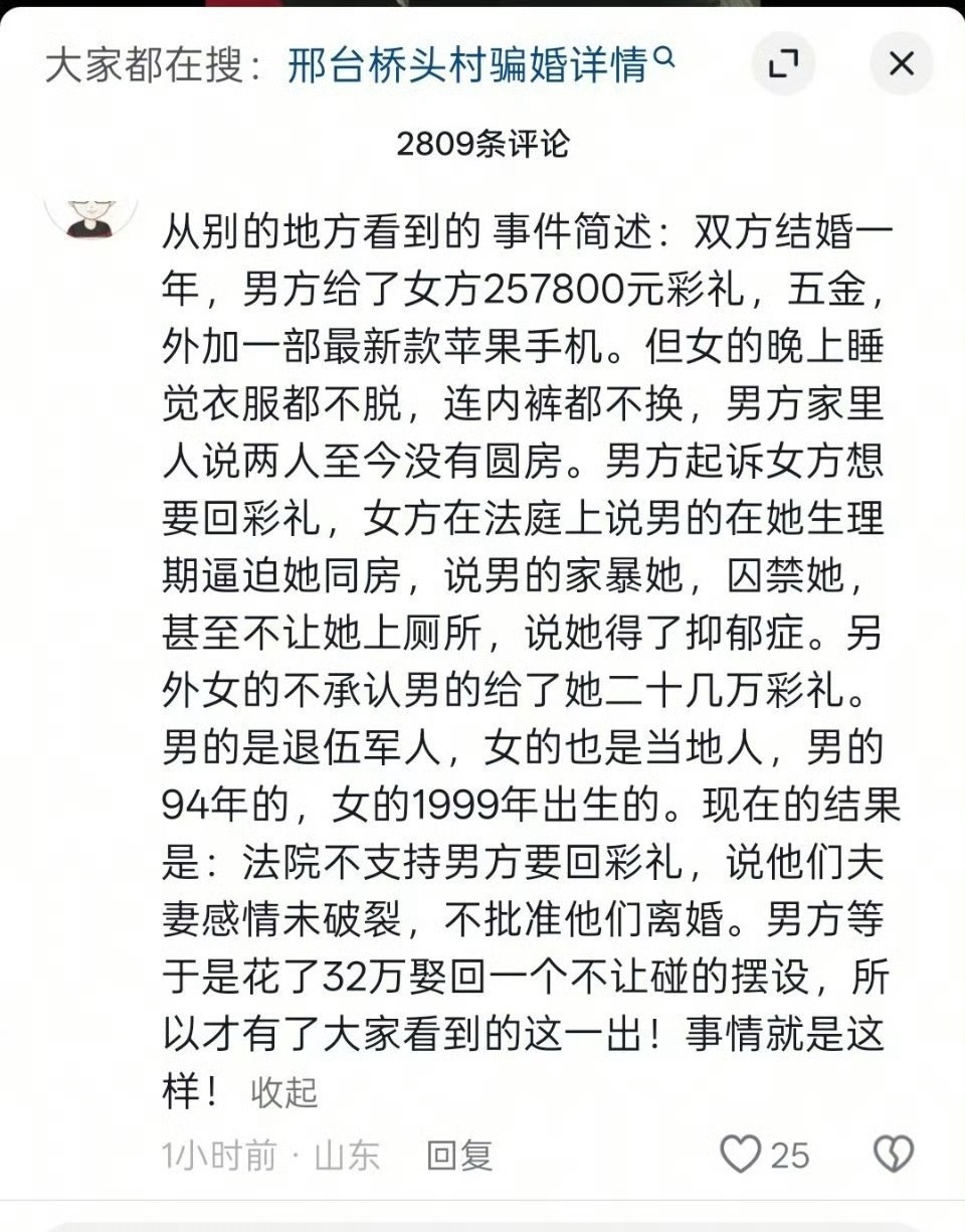 女子婚后拒同房法院判定不予离婚男方给付彩礼等32万，女方婚后一年拒绝同房，男方起