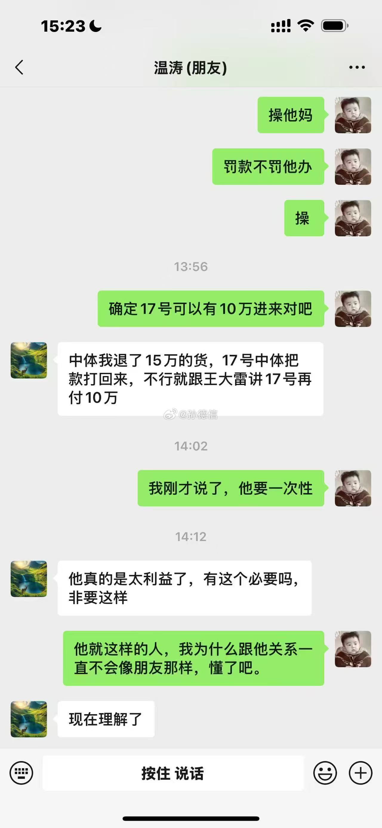 中超联赛 从目前披露出的戴琳诈骗信息来看，这张戴琳发给受害者的截图可能成为案件的