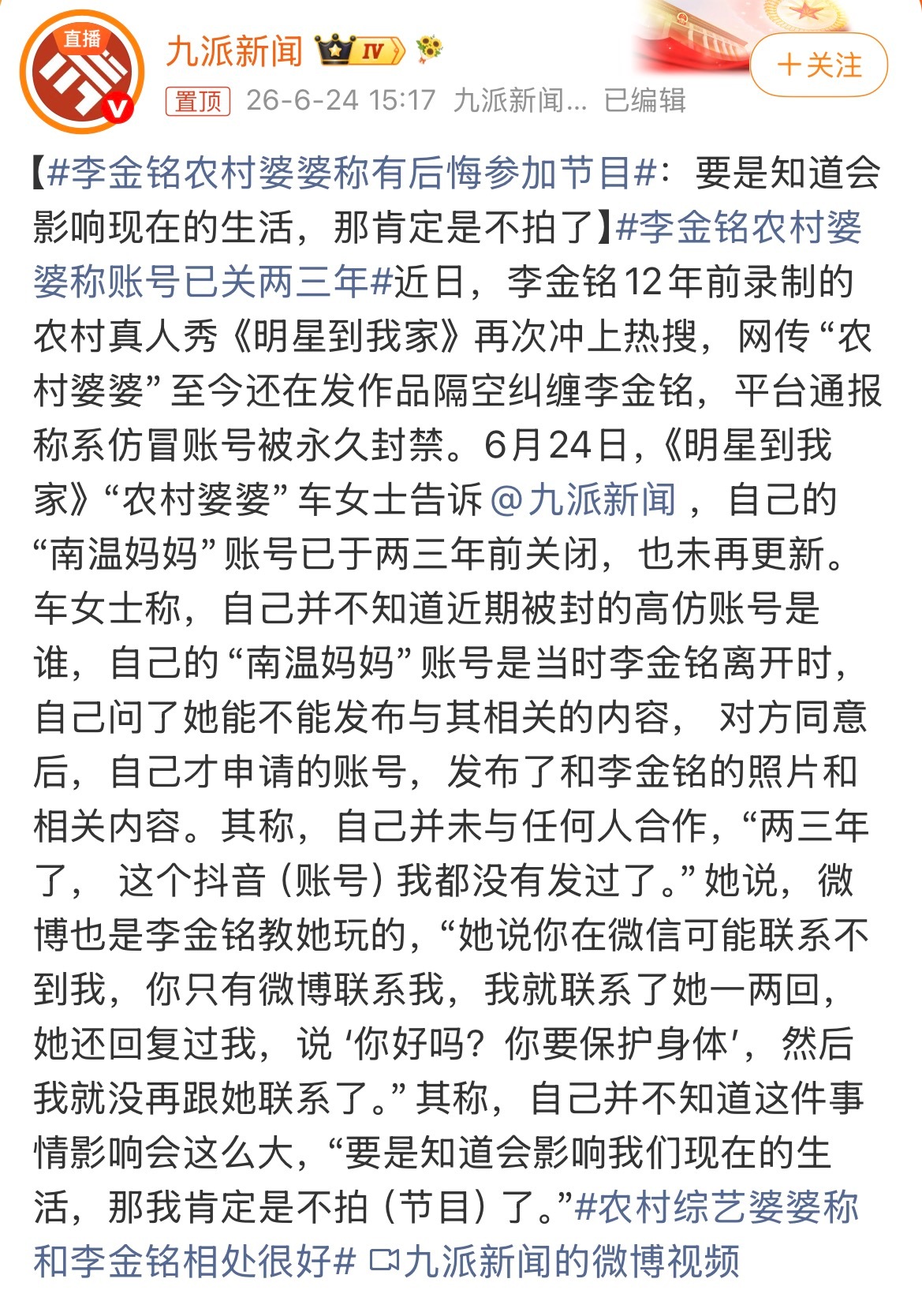 李金铭农村婆婆称有后悔参加节目没想到李金铭的这件事竟然出现了反转，现在看来，李金