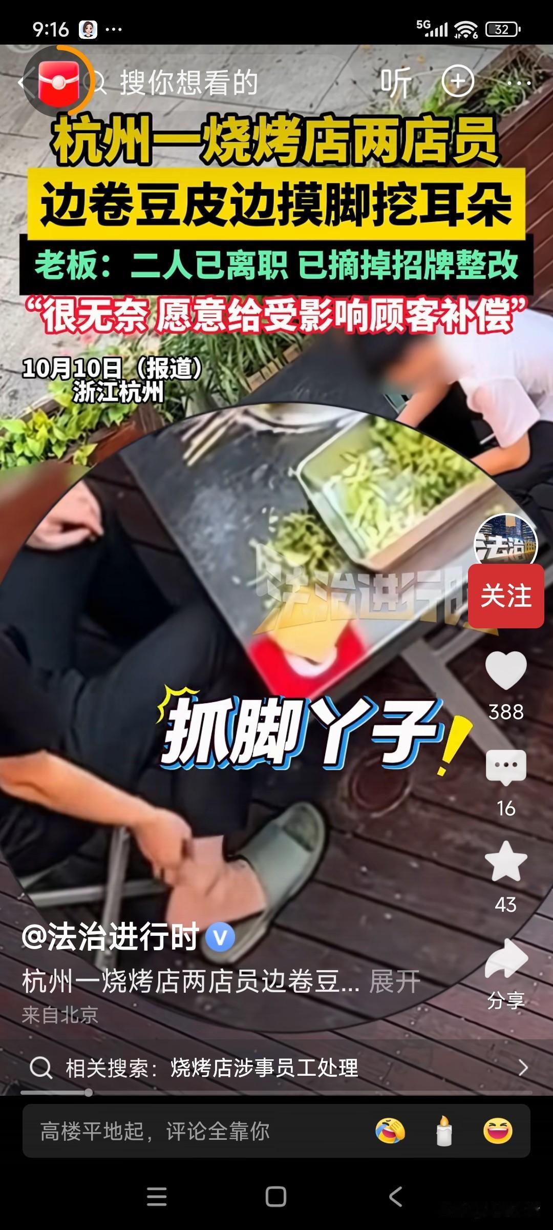 估计不是第一次了？烧烤店，一员工，抓完脚丫，直接上手串豆皮，另一位，掏完耳朵，手