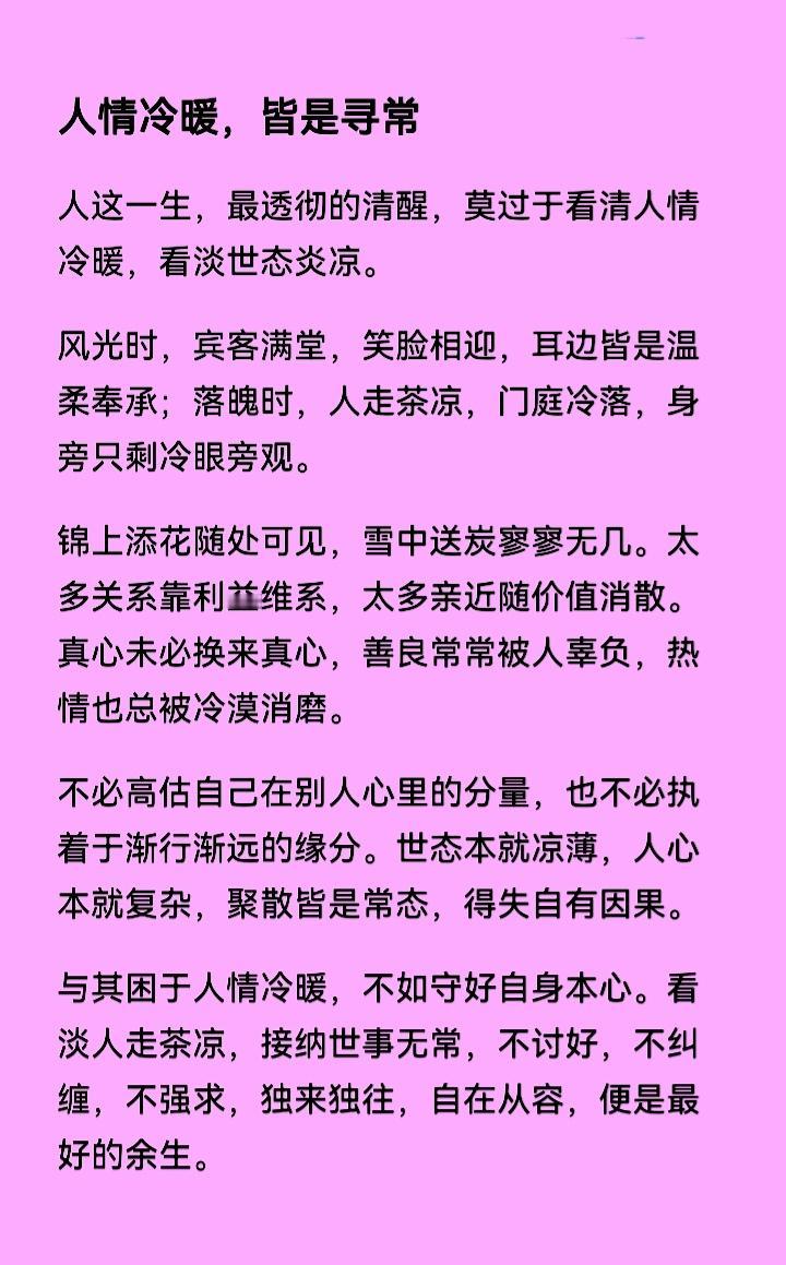 世道路滑人心杂
闲言碎语莫乱搭
苦事藏心少闲话
免遭旁人当笑茬
 
落难之时看真
