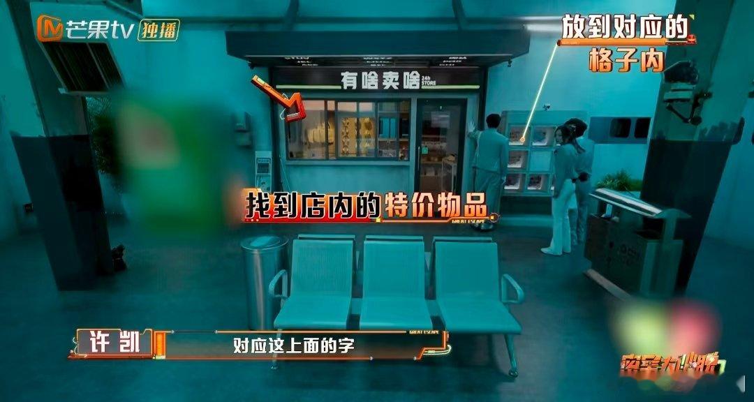 遇题不会就找周笔畅 密室大逃脱惊爆列车 列车停靠的便利店密码题好难！线索绕来绕去