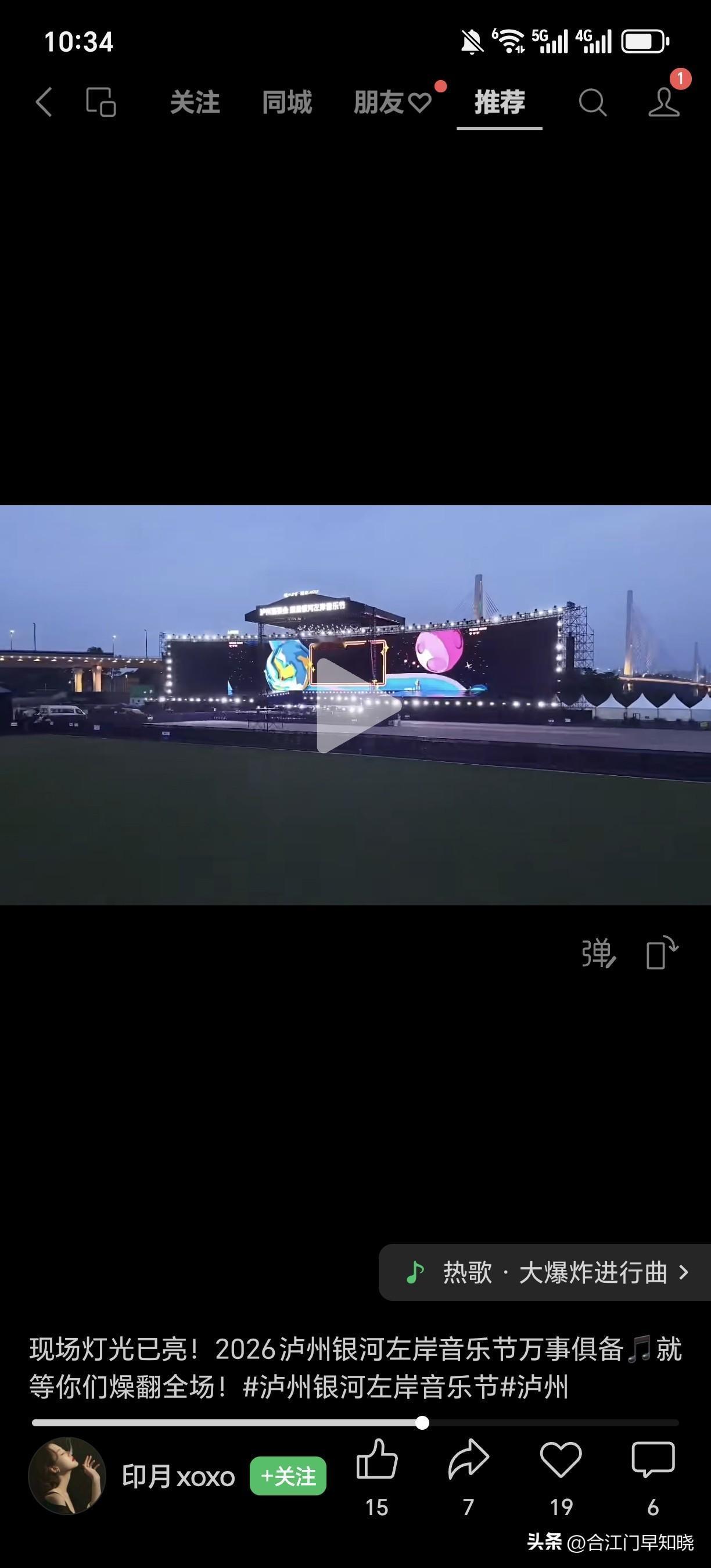 明星不一样，舞台不一样！泸州这个五一音乐会继续放出大招明星，烟火！宜宾这边依然免