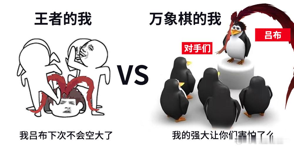 王者万象棋[超话]王者吕布史诗级加强在峡谷里坐牢不代表在棋盘上做牢啊！我们牢补在