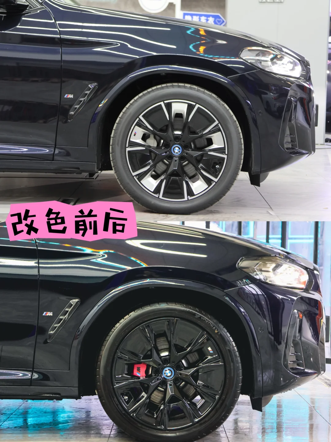 宝马ix3轮毂卡钳改色｜颜值的大改变‼️
