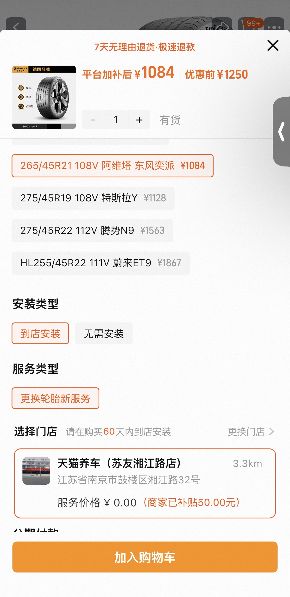 粉丝的捷豹XEL，4年6万公里，今天更换4条马牌MC7，1100元/条。你觉得这