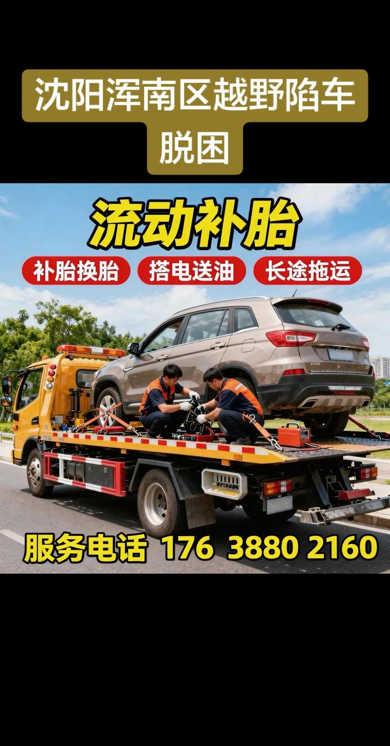 沈阳浑南区越野陷车脱困。沈阳浑南区越野陷车脱困,沈阳浑南区汽车开锁,沈阳浑南区老