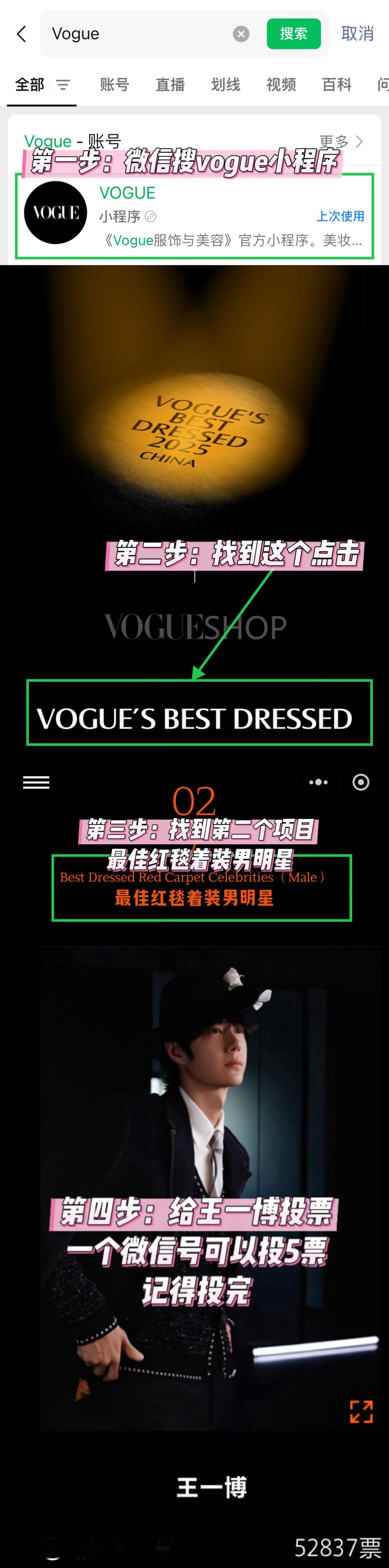 Vogue tp 今天投了没？投到12.8！每天都有5🎫，一定都送完，坚持住，