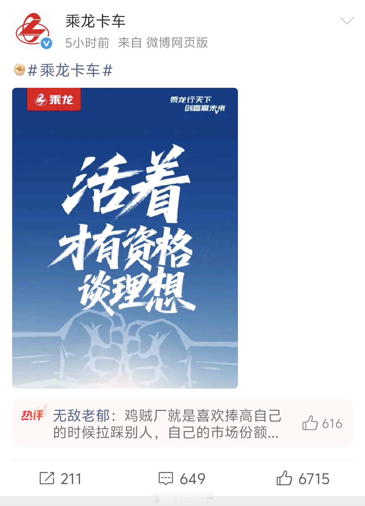 希望乘龙卡车和理想汽车能和解……再撞一次也只是看热闹。我相信卡车没那么脆，也相信