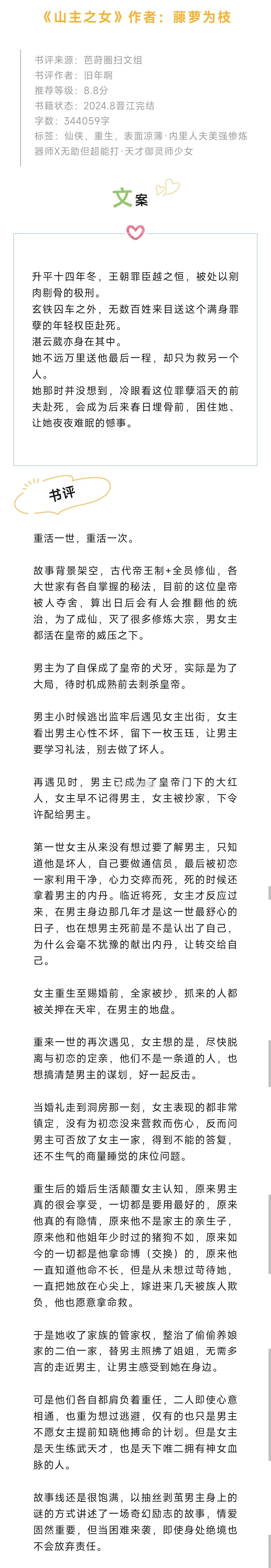 #芭莳圈推文[超话]# 《山主之女》作者：藤萝为枝标签：仙侠，重生，表面凉薄·内