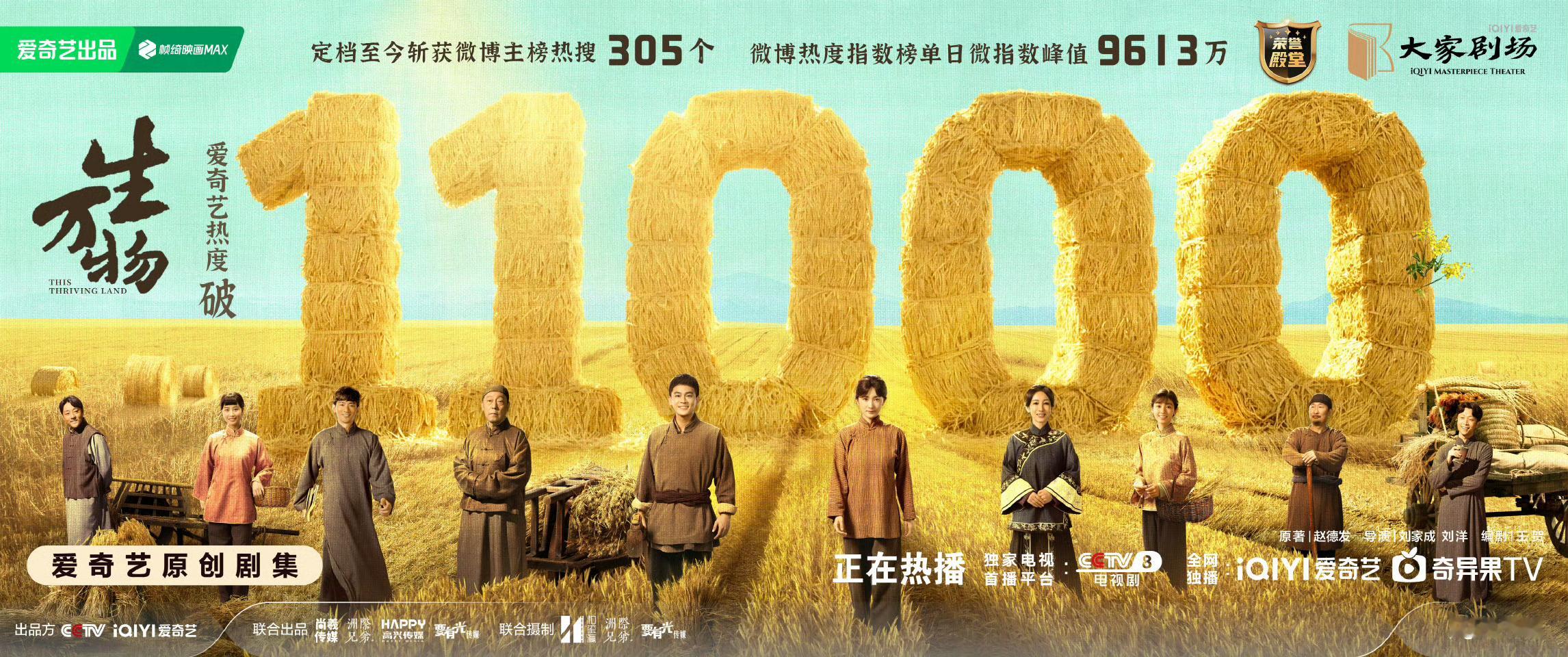 11000 用时240小时 历史一刻 爱奇艺历史上继狂飙之后的再一个11000圆