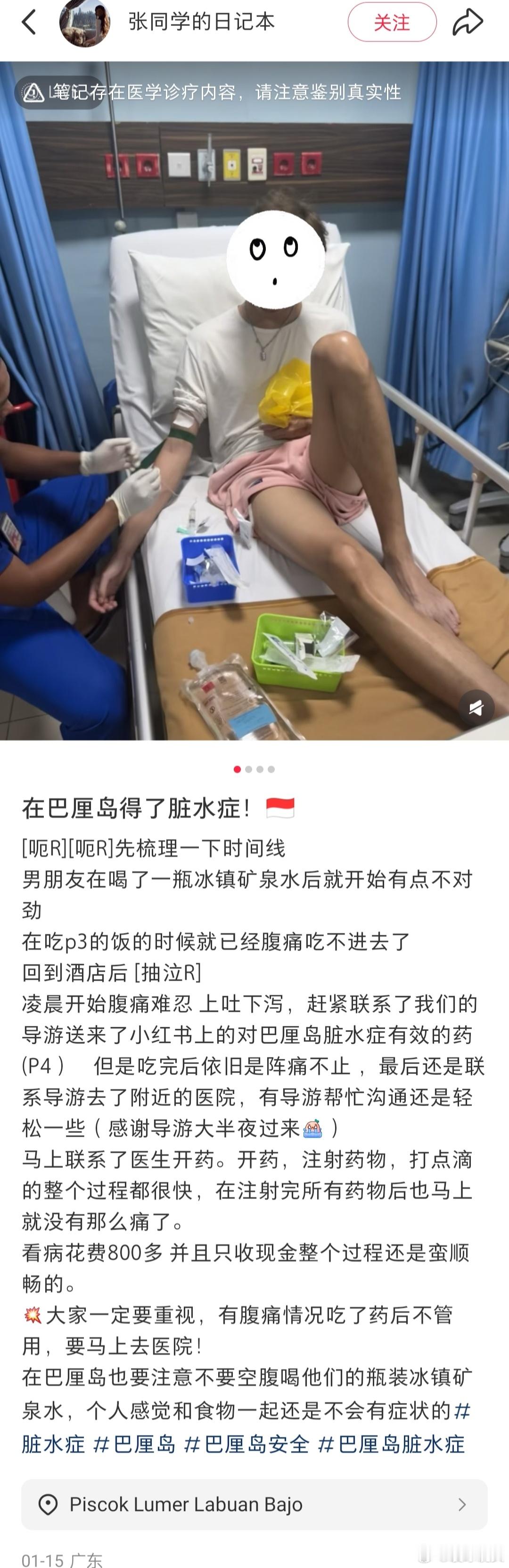 在巴厘岛确诊脏水病脏水病在巴厘岛是非常常见的。一般是喝了不干净的水，比如说自来水