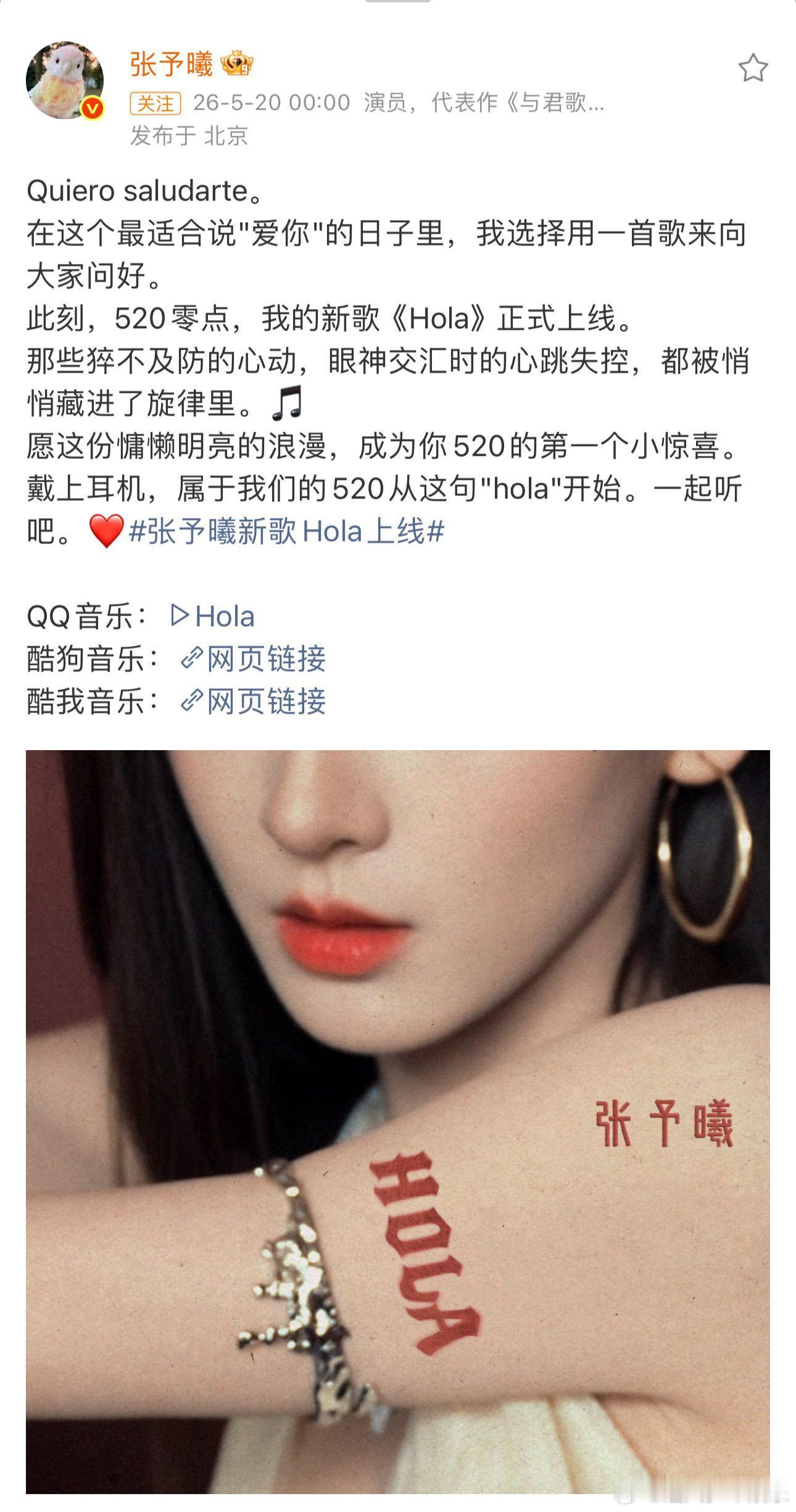 张予曦新歌Hola上线听完直接被曲风惊艳到，整体旋律和演唱风格满满的女团氛围感，