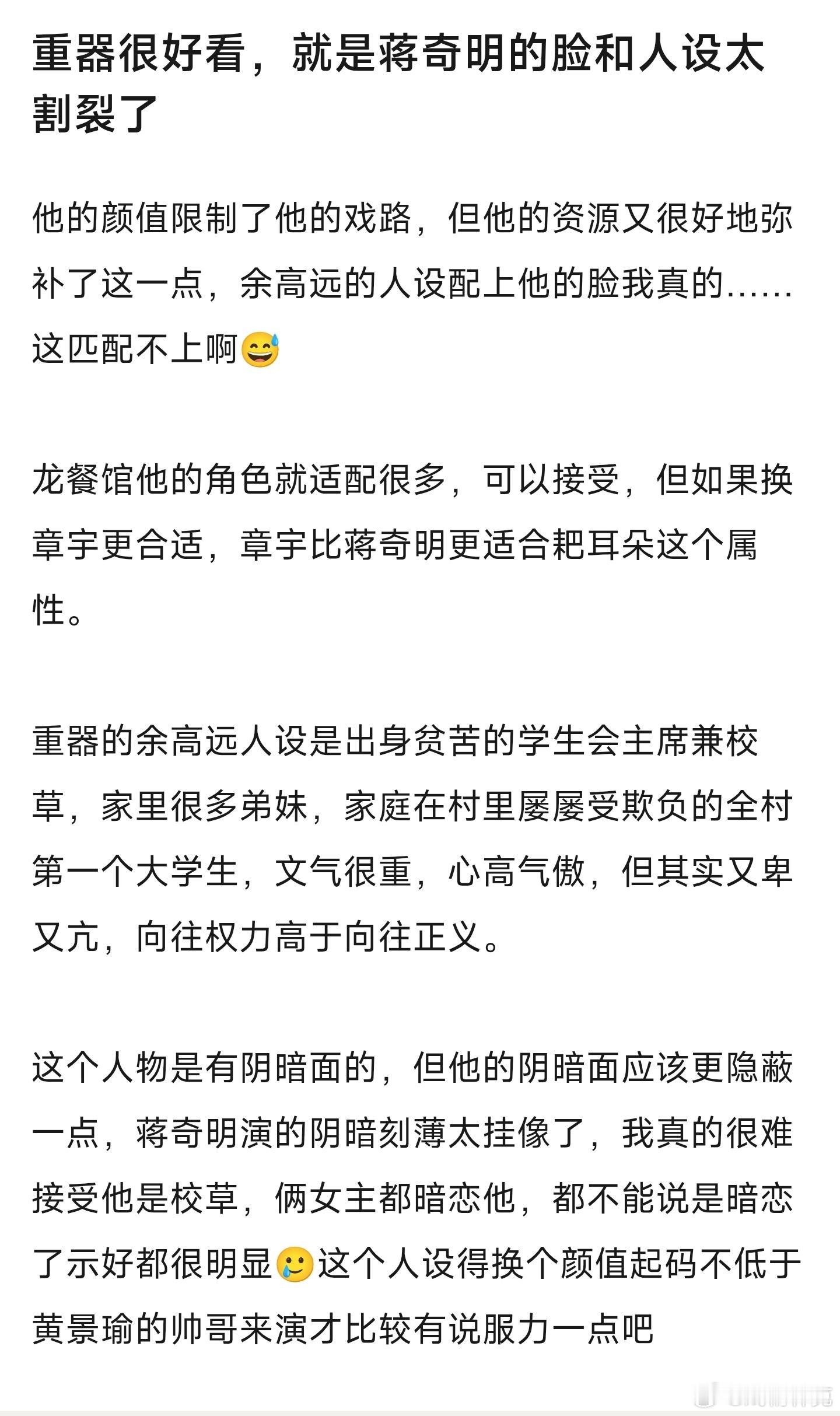 重器里蒋奇明你们觉得岀戏吗？我就觉得看感情戏的时候有点