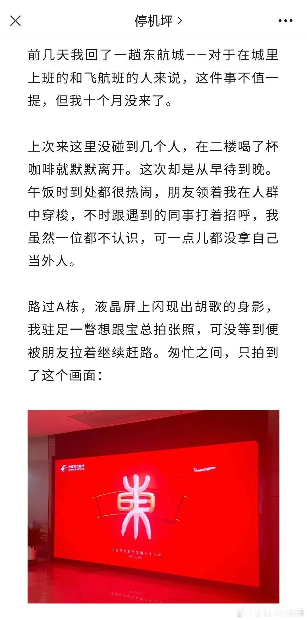 回东航城，偶书 ​​​