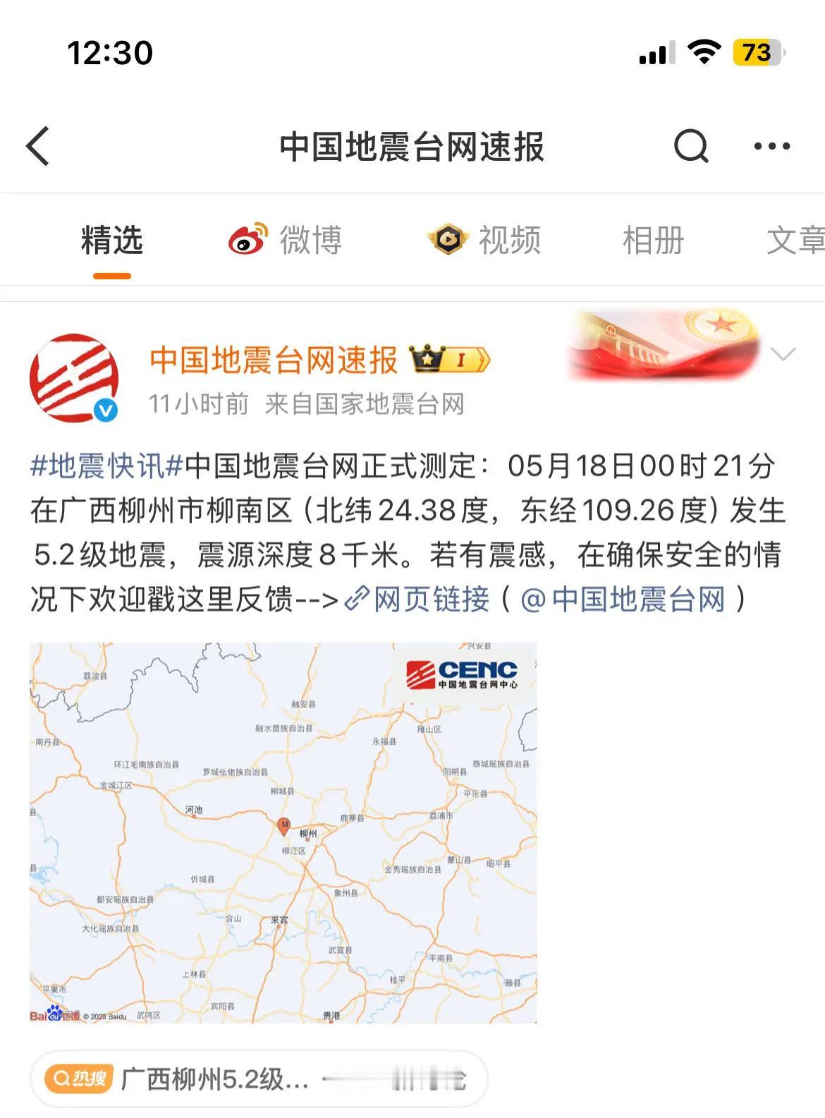 愿广西的人民们平平安安。当天半夜我感受到了床在晃动，虽幅度小，但还是有点后怕。后