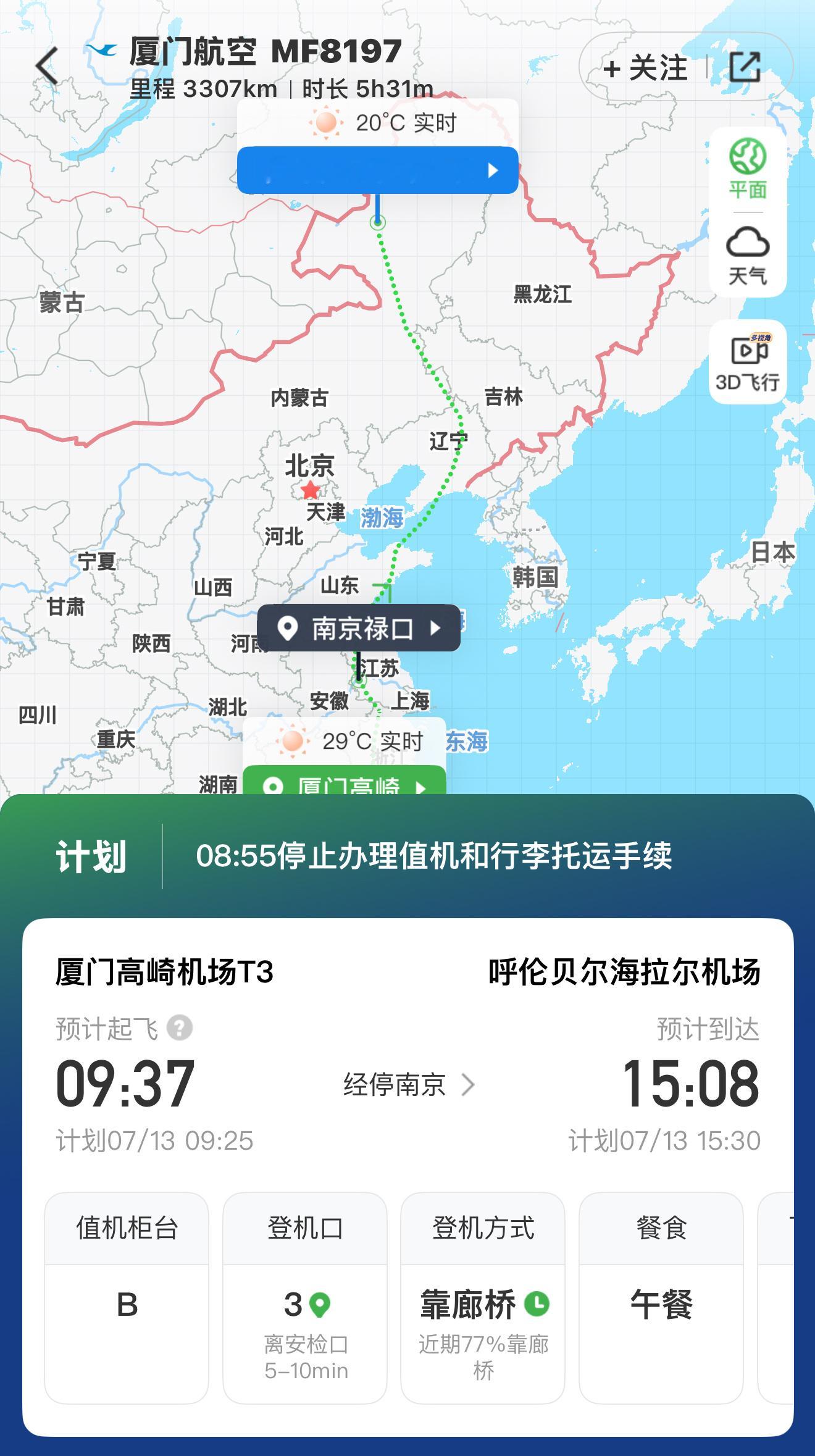 早，今天去大草原，咱第一次去，求不要被晒黑[努力] ​​​