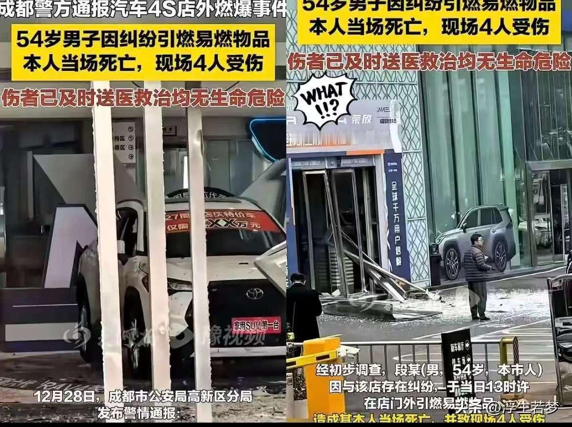 快过年了，成都这一声巨响，震碎了多少家庭的安稳。
54岁的老段，绑着绝望冲进4S