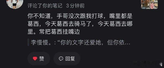 知情人士透露留几手很爱葛夕  知情人士透露留几手常把葛夕挂嘴边 知情人士爆料留几