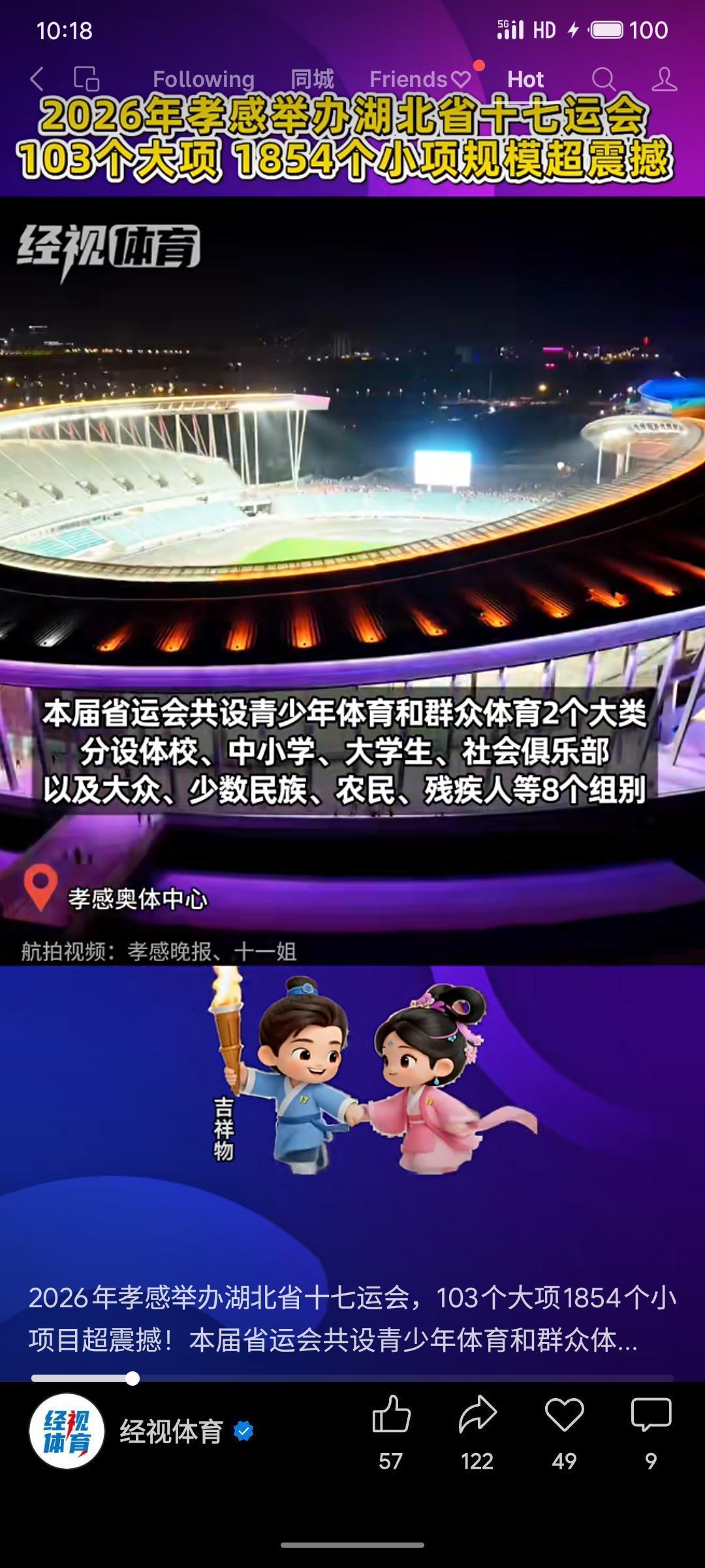 2026年湖北省第十七届运动会将在孝感举行，设103个大项、1854个小项，规模