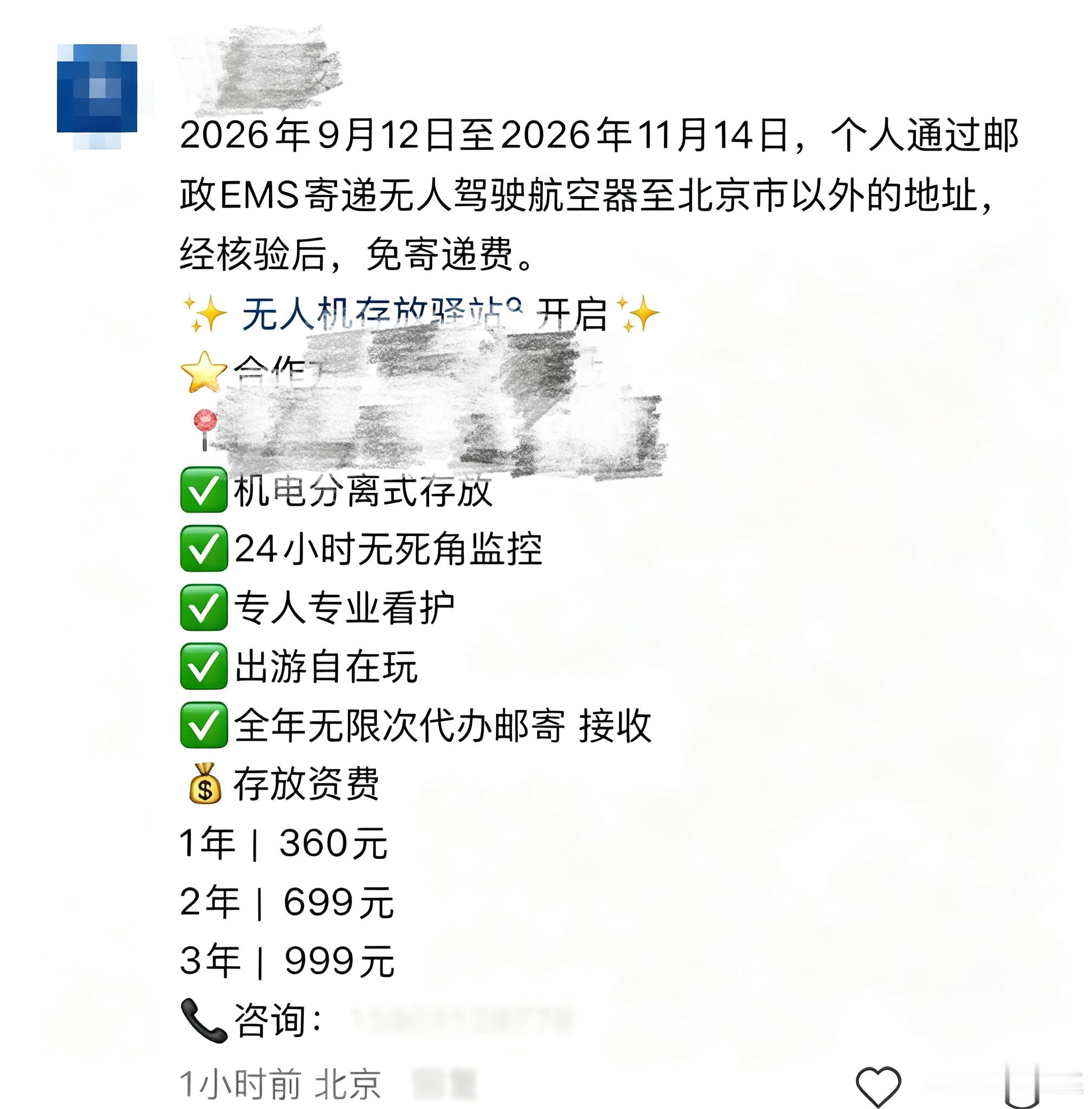 太佩服国人的脑洞，真的太会做生意了！现在居然出现无人机代存驿站业务。把无人机统一