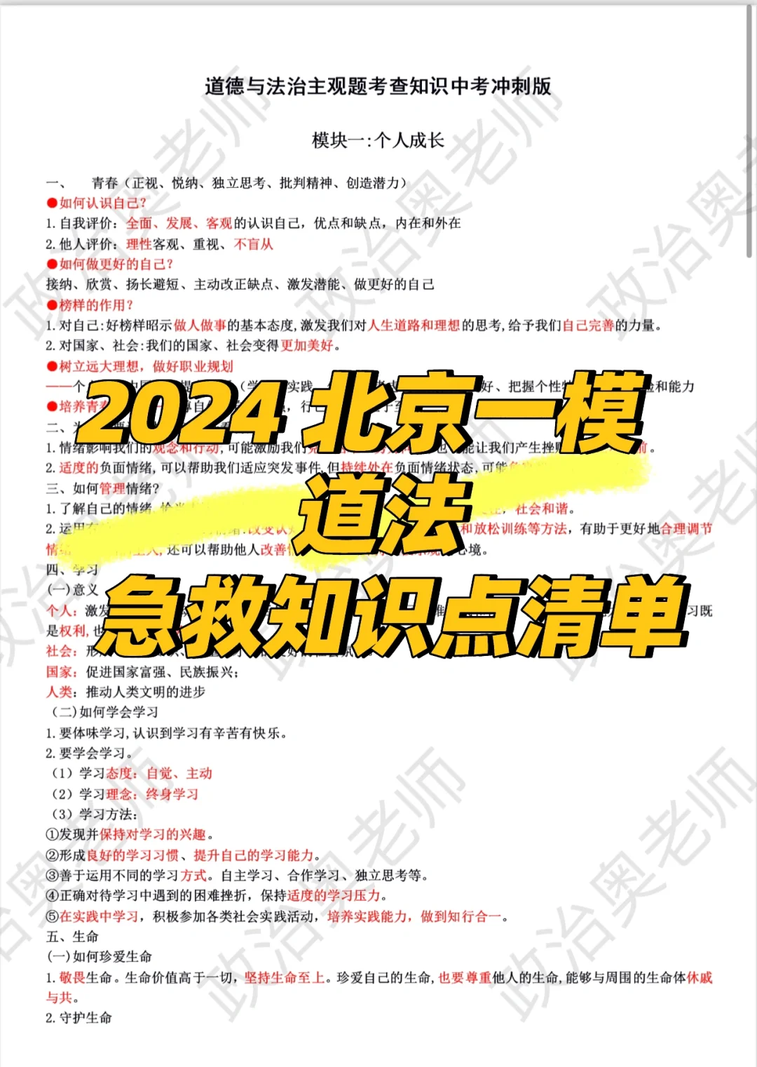 北京一模就要来啦，奉上道法一模清单