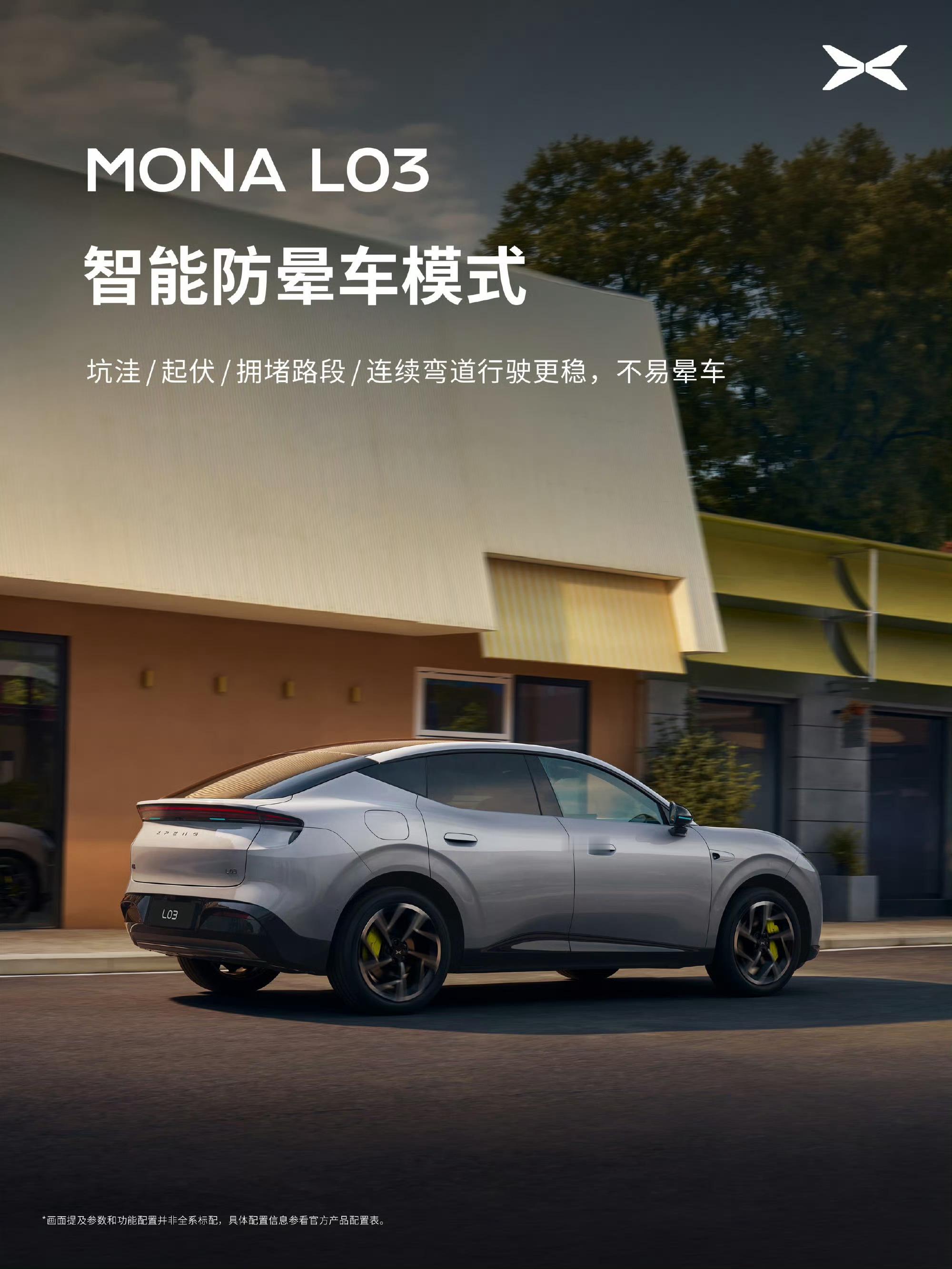真的不敢相信！小鹏MONA L03直接把30万级的高端底盘下放到15万级市场。全