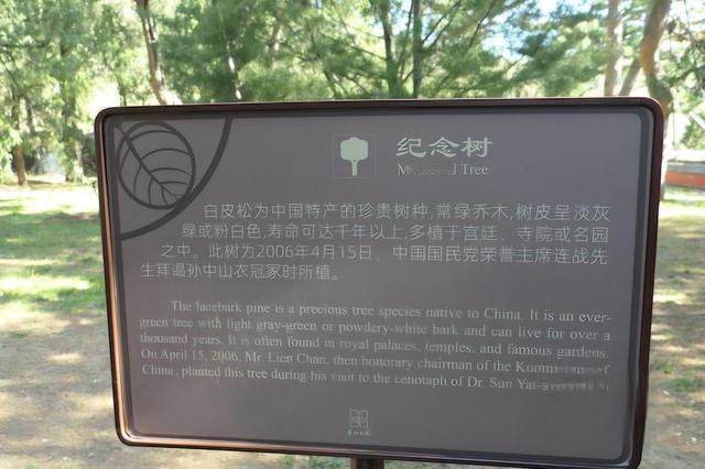 青山有幸伴中山，同志无由忘高志。