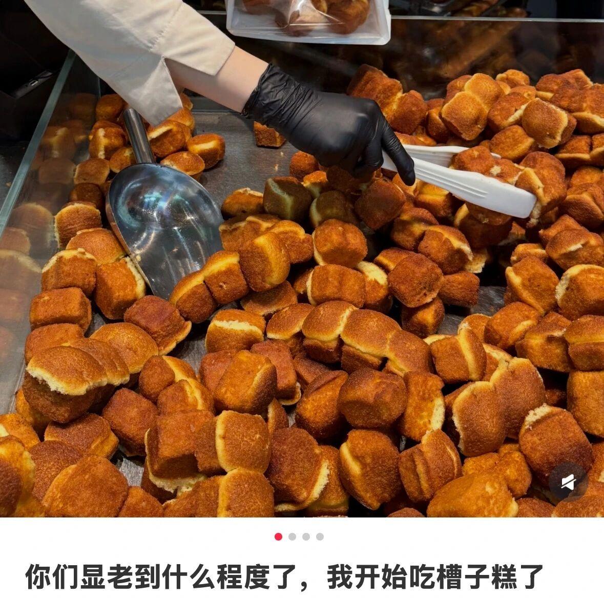 童年噩梦槽子糕，年轻人抢着吃

如今外卖多是预制菜，网红小吃还容易踩坑，年轻人转