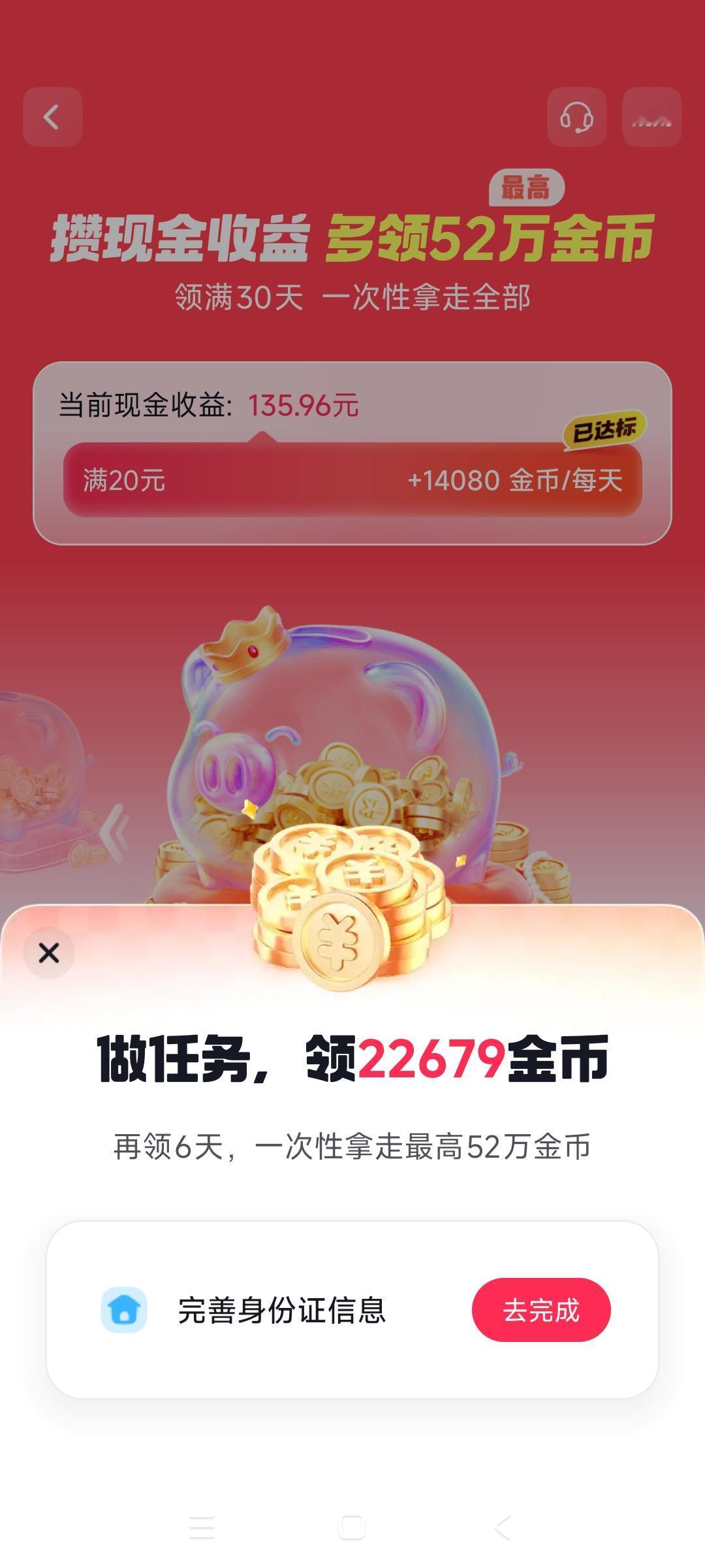 想问下大家，有没有参与过头条最高52万金币的攒现金活动？
      起初看着门