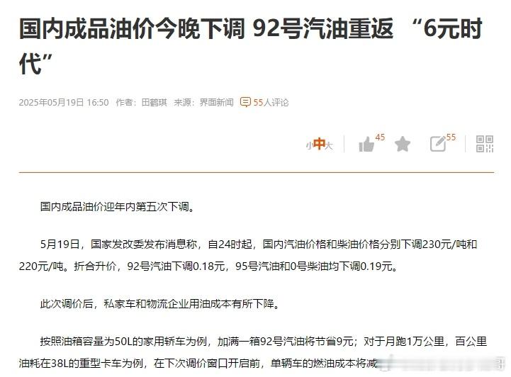 92号汽油重回6元时代，这是可以切身感受到的利好！ ​​​