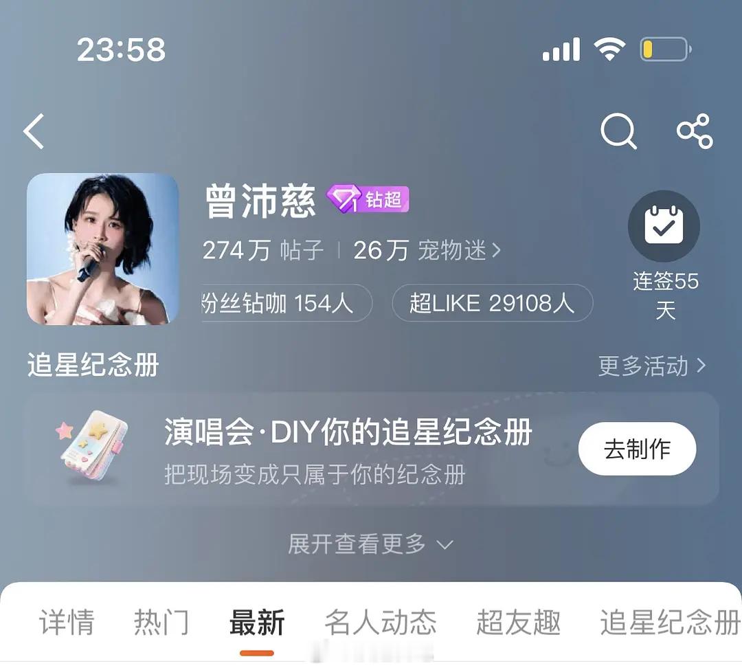恭喜曾沛慈超话超like破29000🎉🎉🎉浪姐日记浪姐曾沛慈
