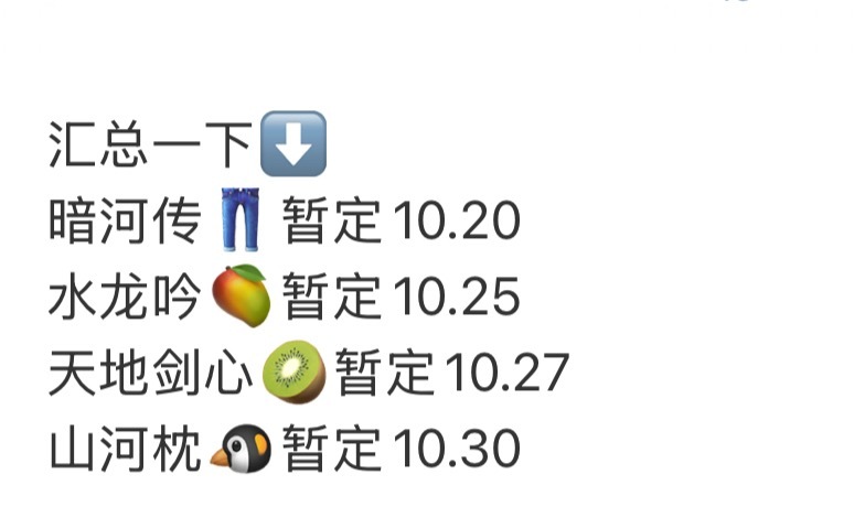 有人说20号就是20号，有人说10月底就是10月底，只有一个人对打通稿发了个遍然