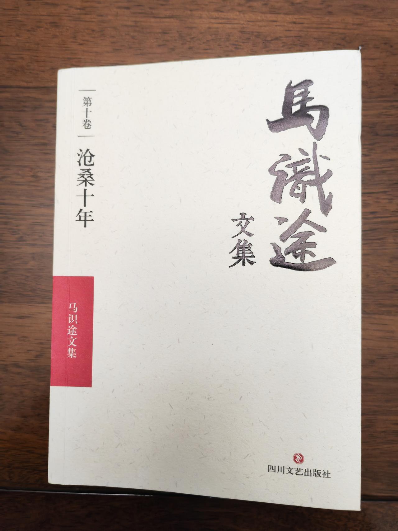 今天收书两本，马识途先生《沧桑十年》，萧乾先生《从滇缅路走向欧洲战场》。如果不是
